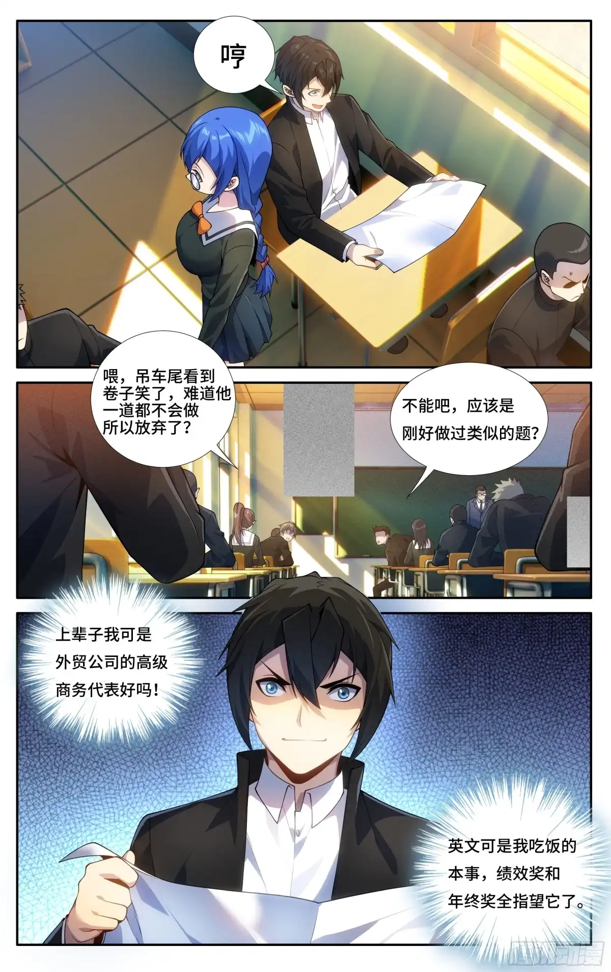 《我在东京教剑道》第二十八话：正道的光，照在了 第5页