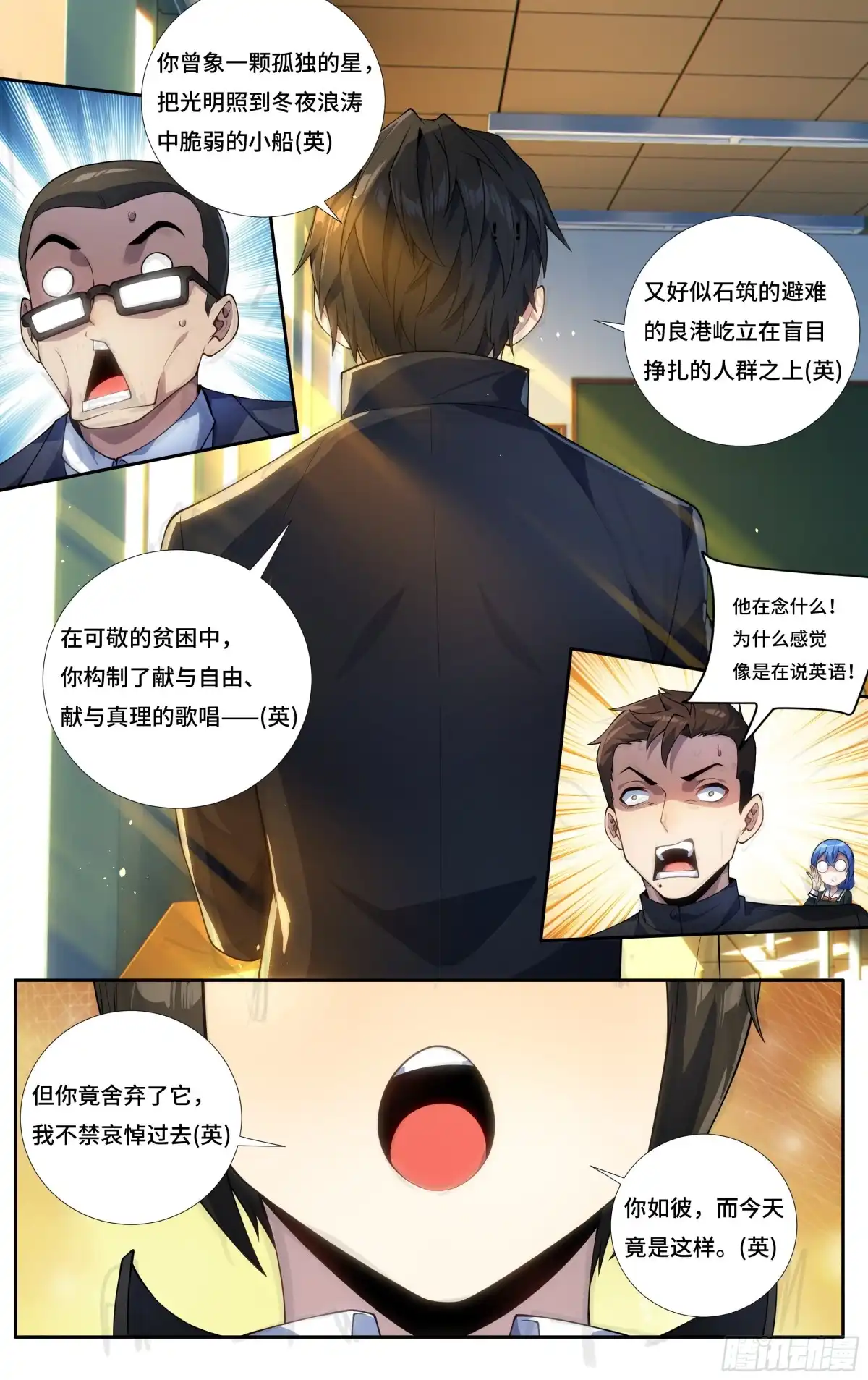 《我在东京教剑道》第二十八话：正道的光，照在了 第16页