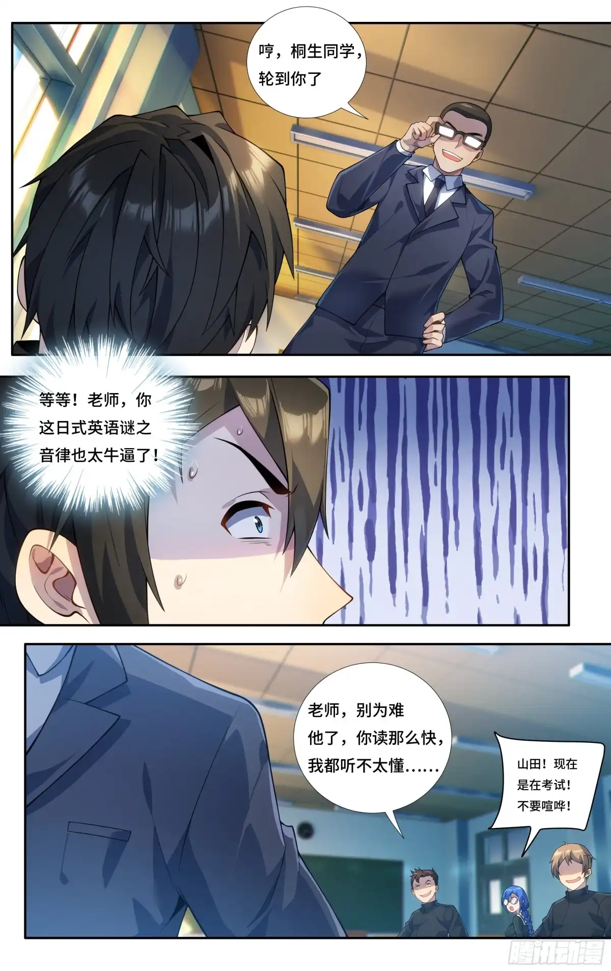 《我在东京教剑道》第二十八话：正道的光，照在了 第13页