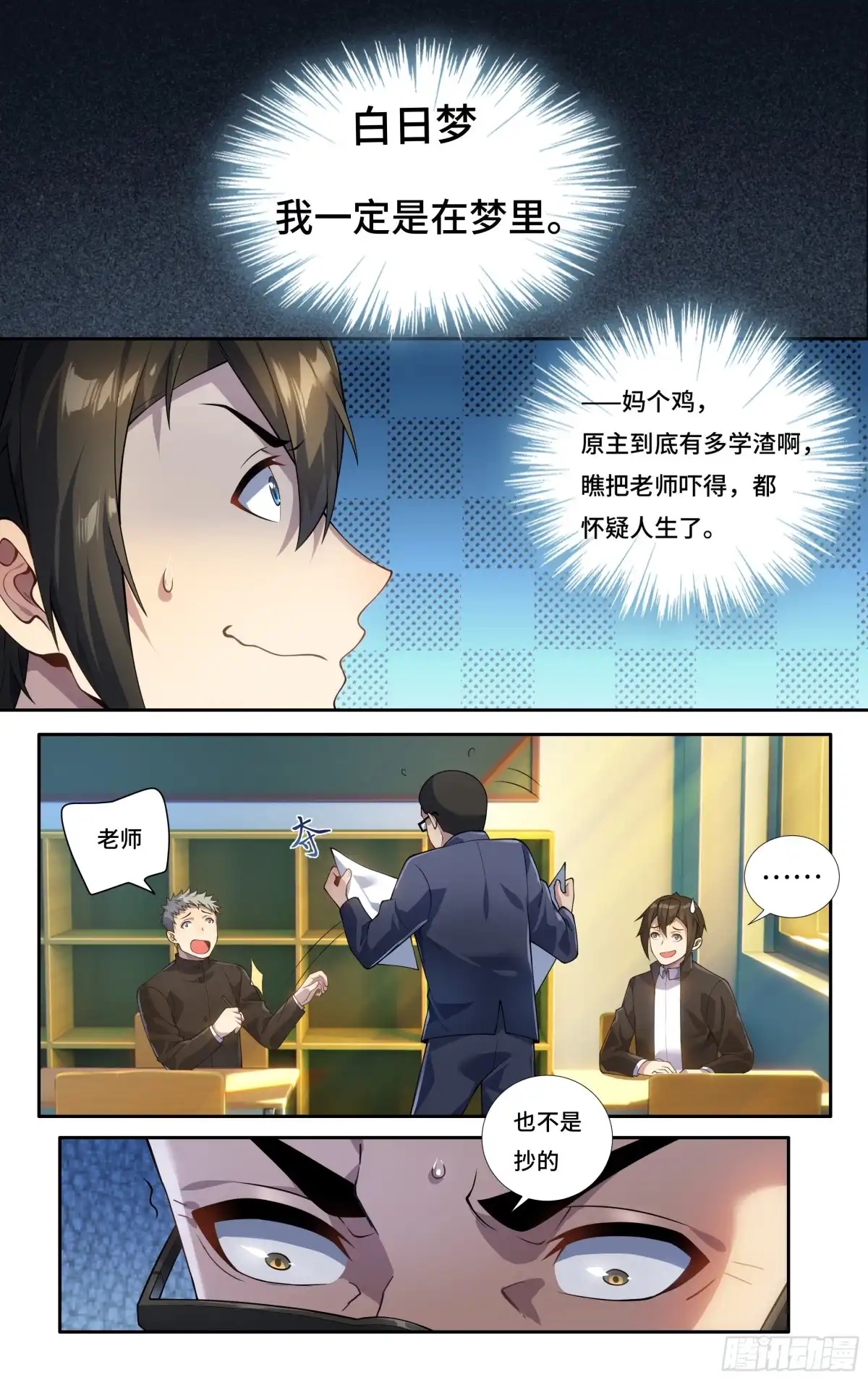 《我在东京教剑道》第二十八话：正道的光，照在了 第10页