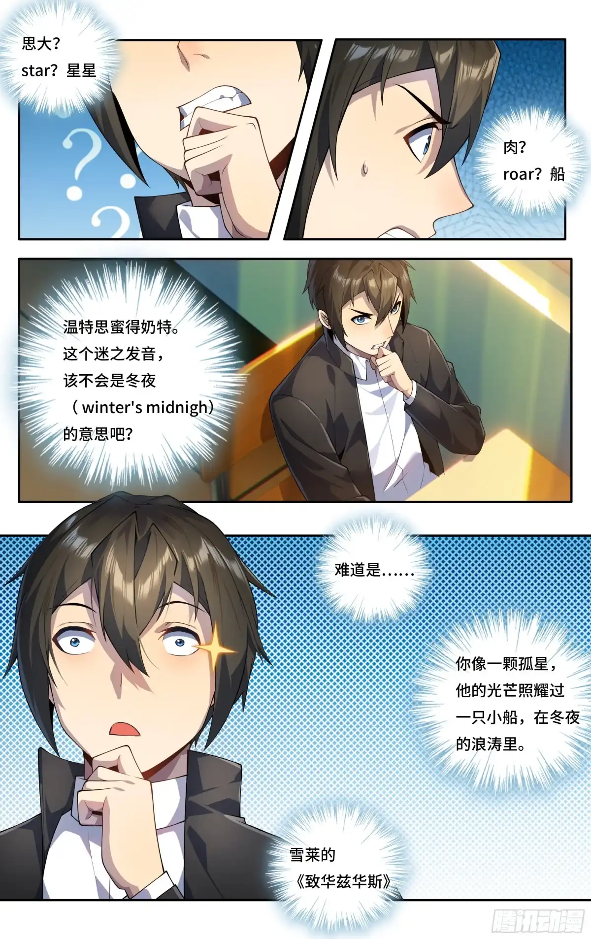 《我在东京教剑道》第二十八话：正道的光，照在了 第14页