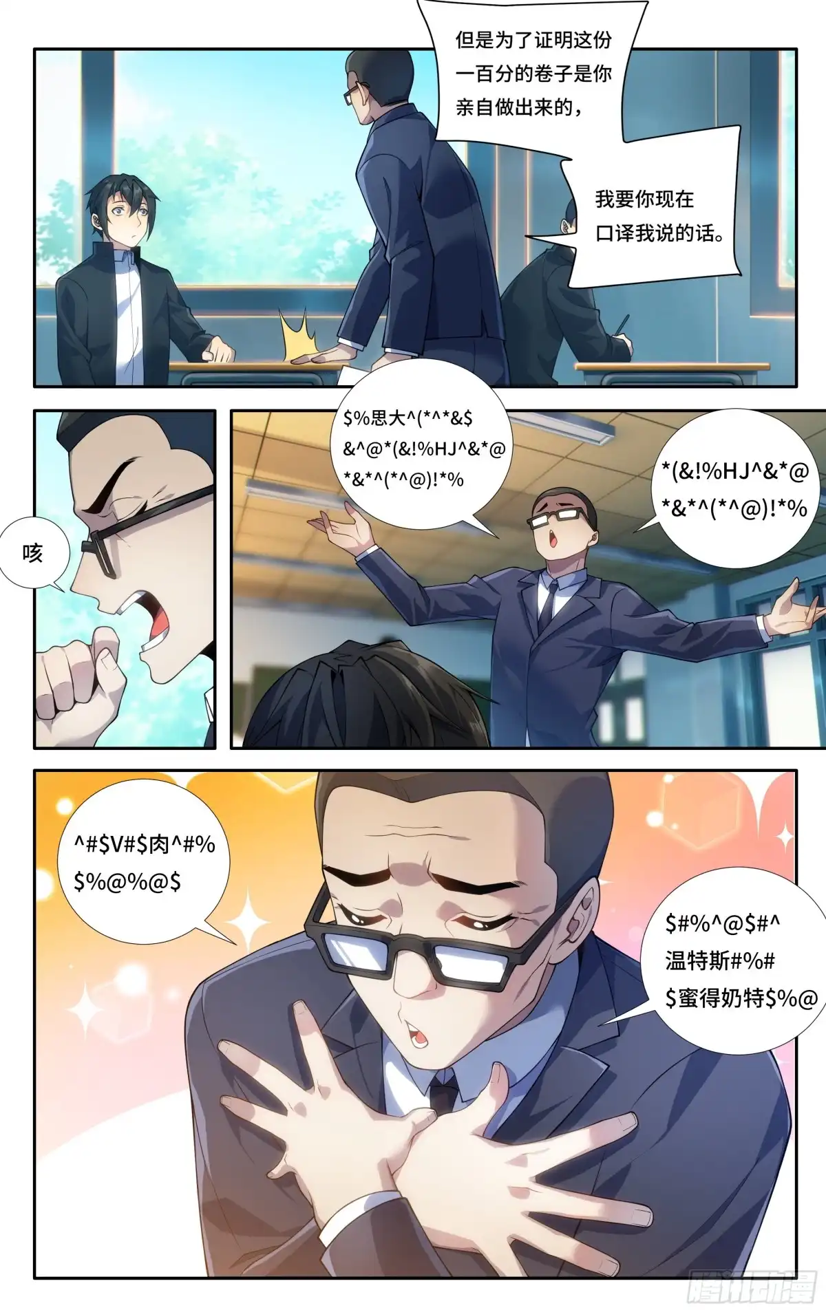 《我在东京教剑道》第二十八话：正道的光，照在了 第12页