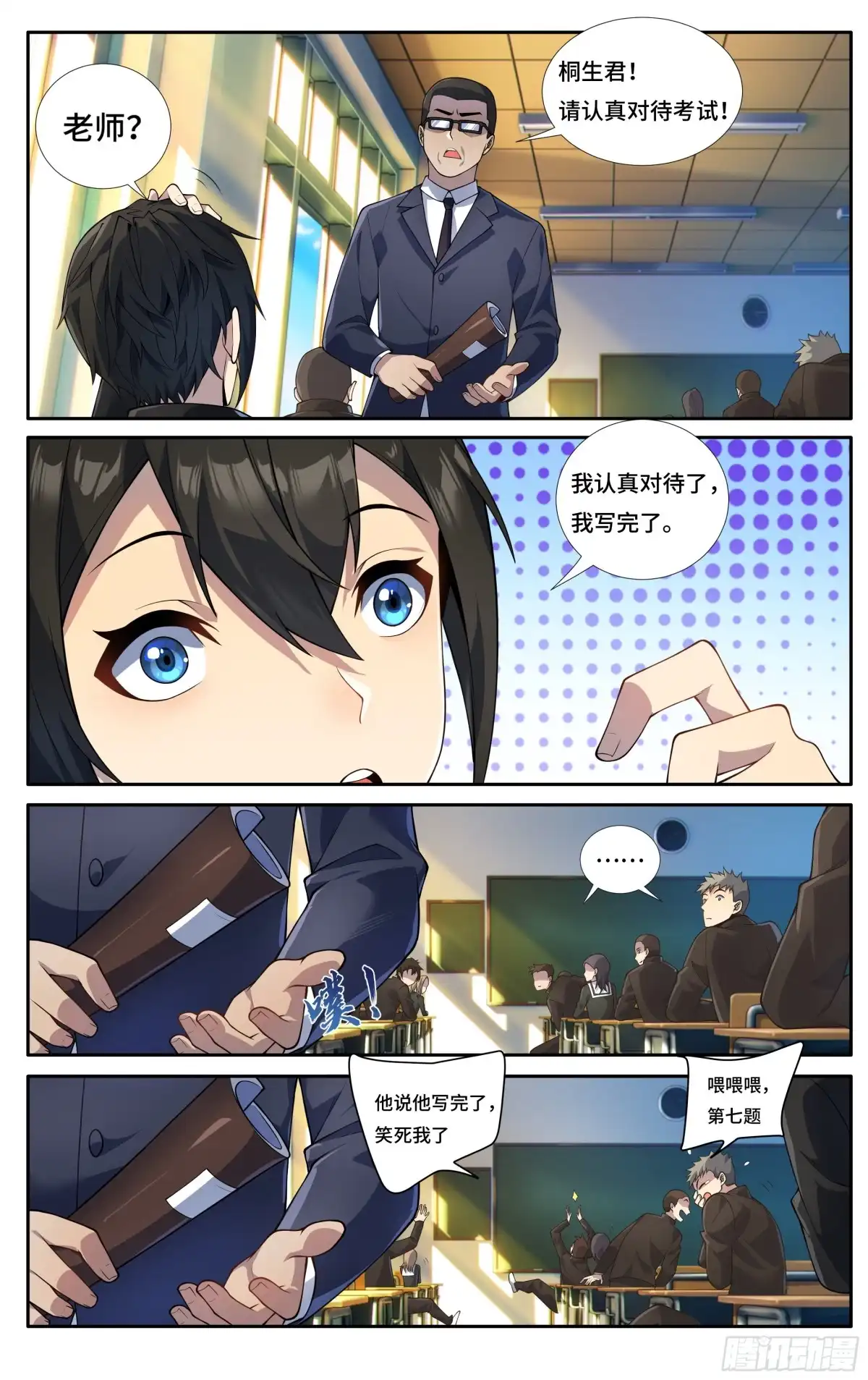 《我在东京教剑道》第二十八话：正道的光，照在了 第8页