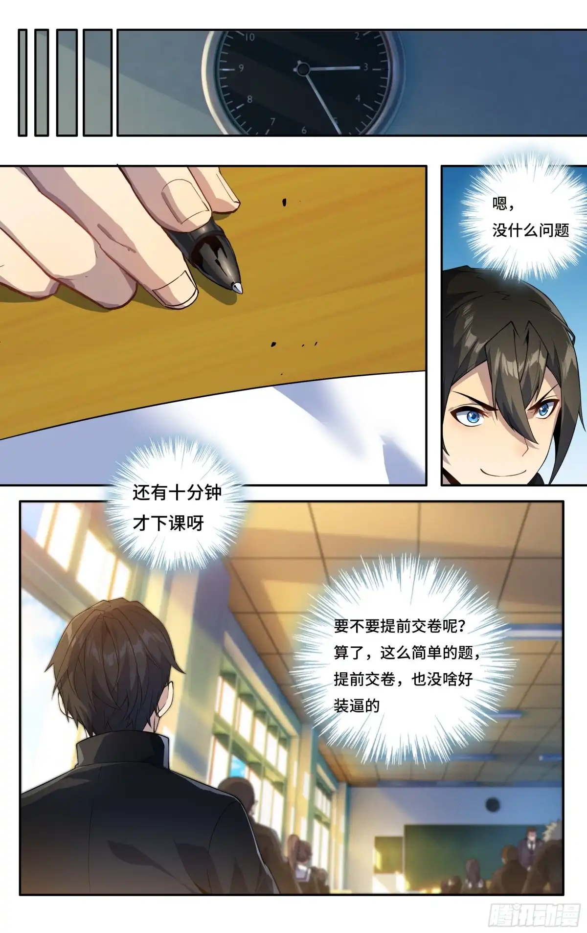 《我在东京教剑道》第二十八话：正道的光，照在了 第6页