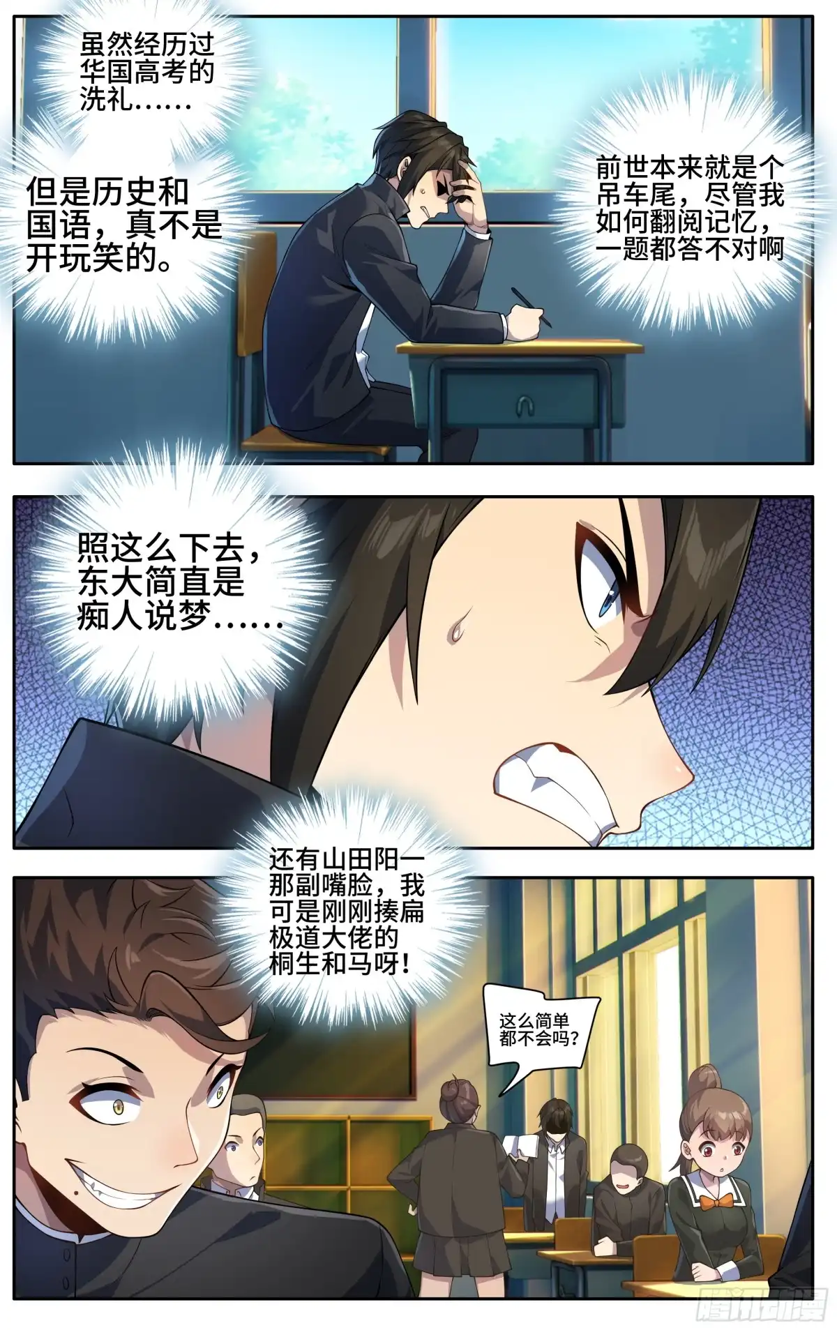 《我在东京教剑道》第二十八话：正道的光，照在了 第2页