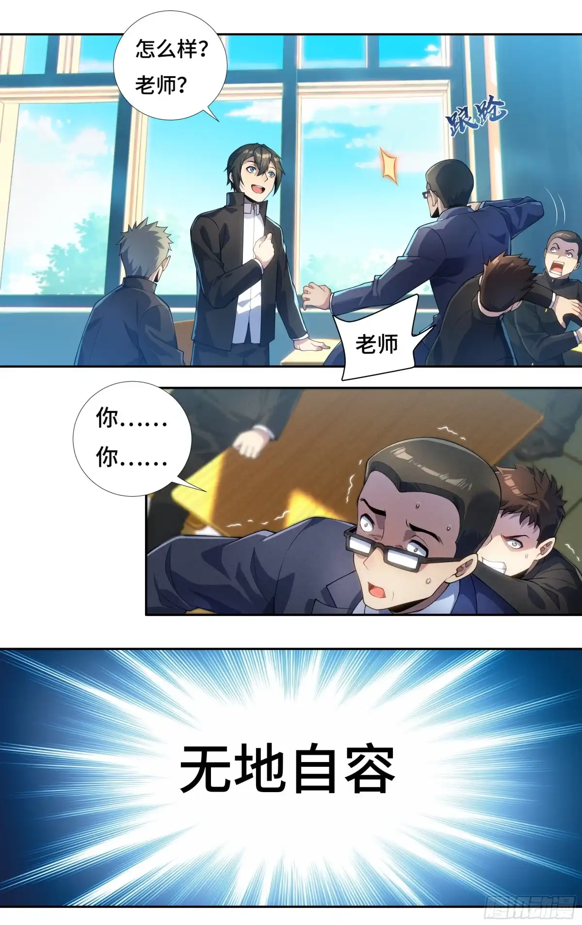 《我在东京教剑道》第二十八话：正道的光，照在了 第17页