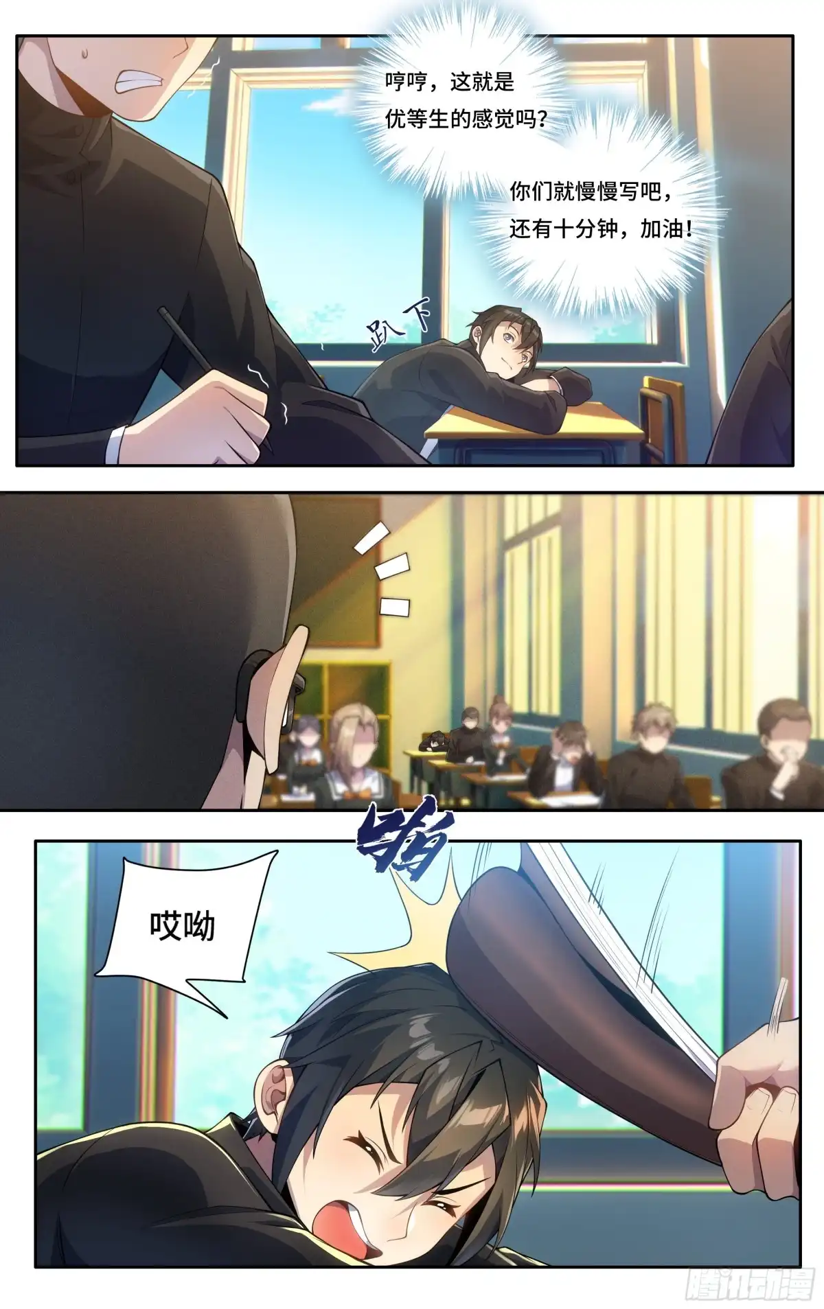 《我在东京教剑道》第二十八话：正道的光，照在了 第7页
