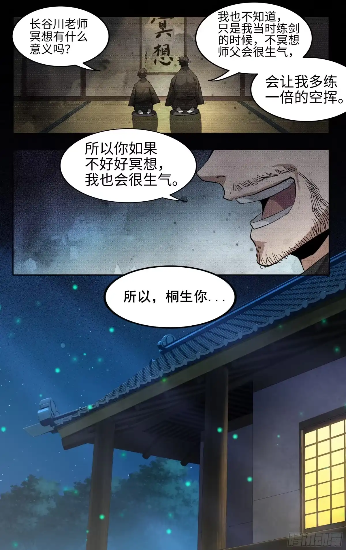 《我在东京教剑道》第二话：外挂来了！ 第9页