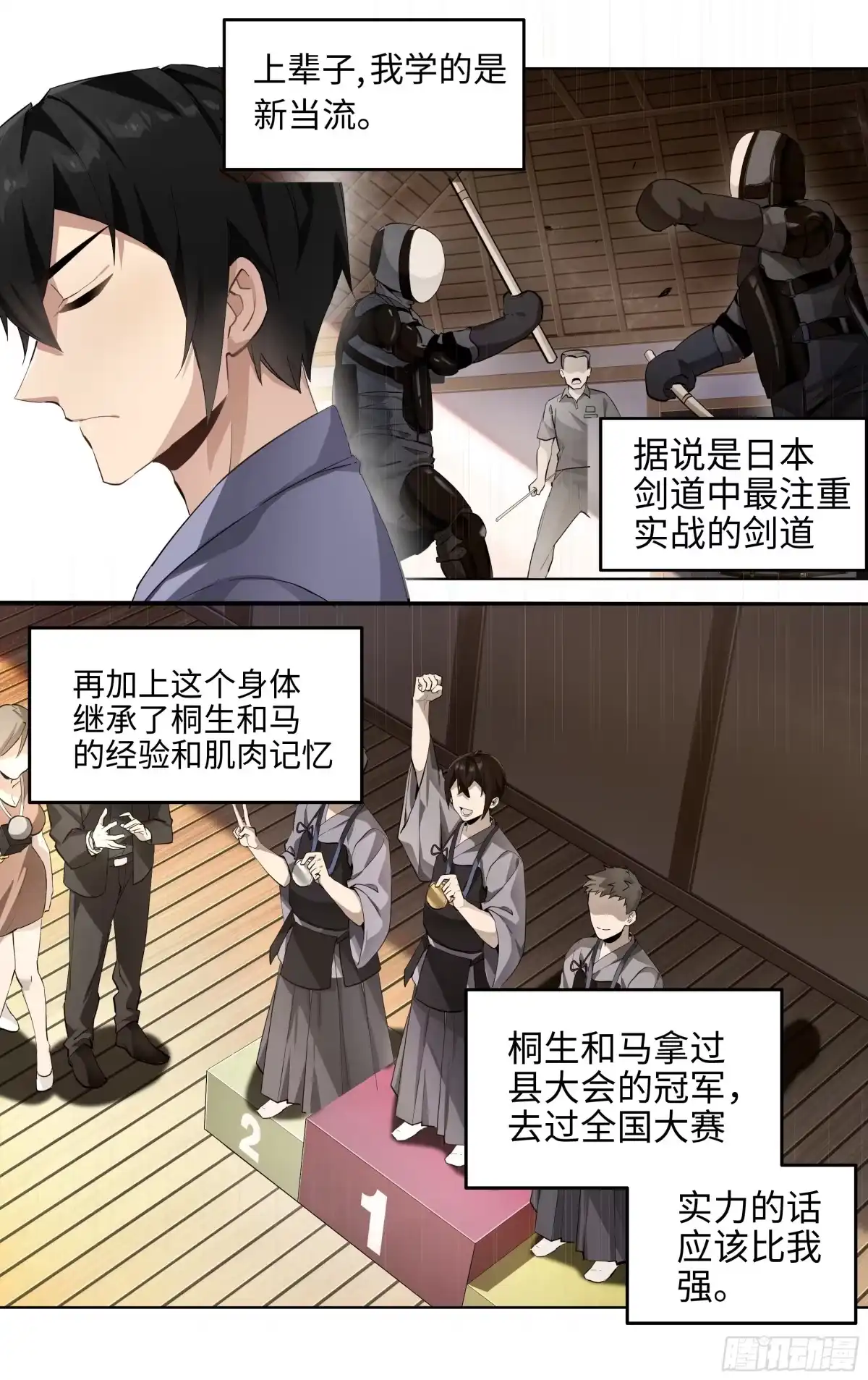 《我在东京教剑道》第二话：外挂来了！ 第11页