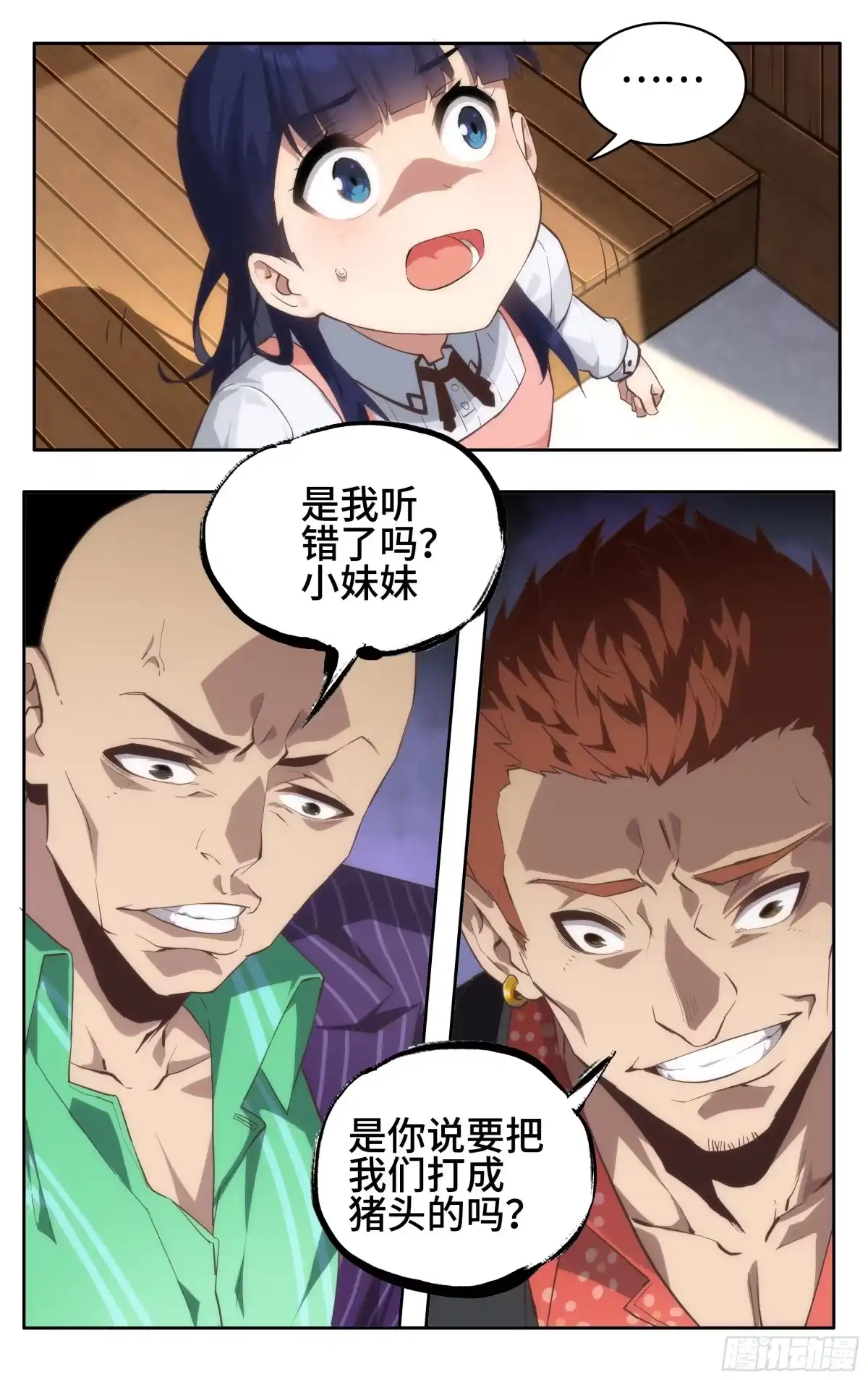 《我在东京教剑道》第二话：外挂来了！ 第1页