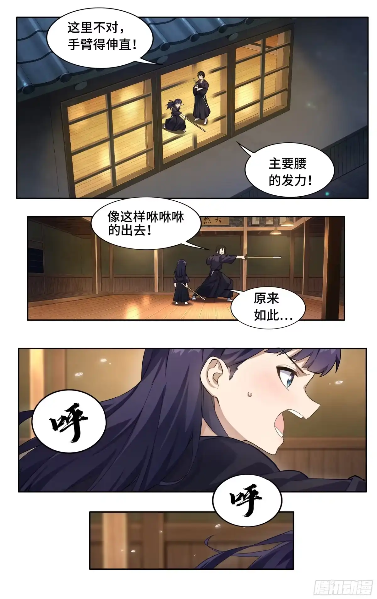 《我在东京教剑道》第二话：外挂来了！ 第25页