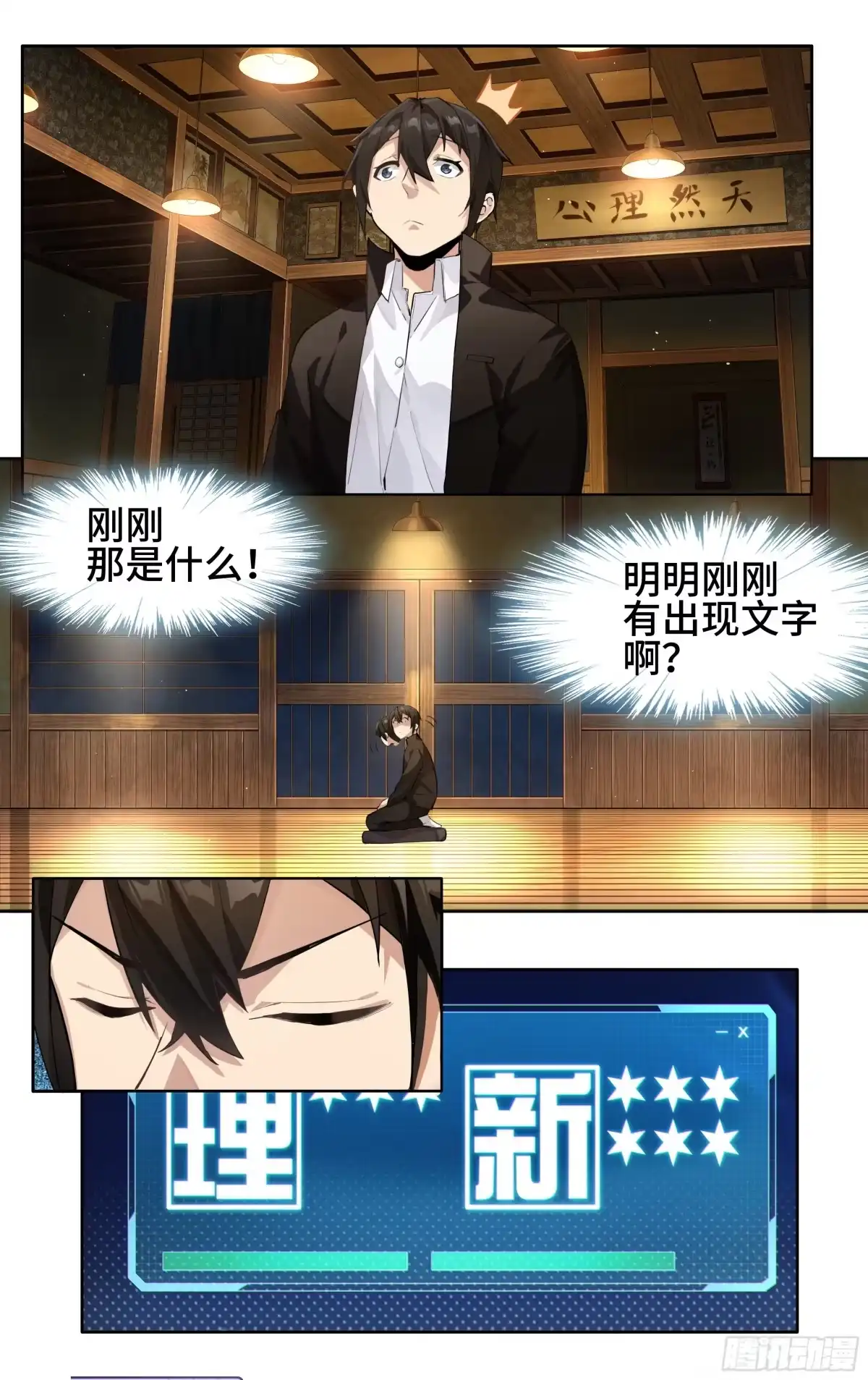 《我在东京教剑道》第二话：外挂来了！ 第13页