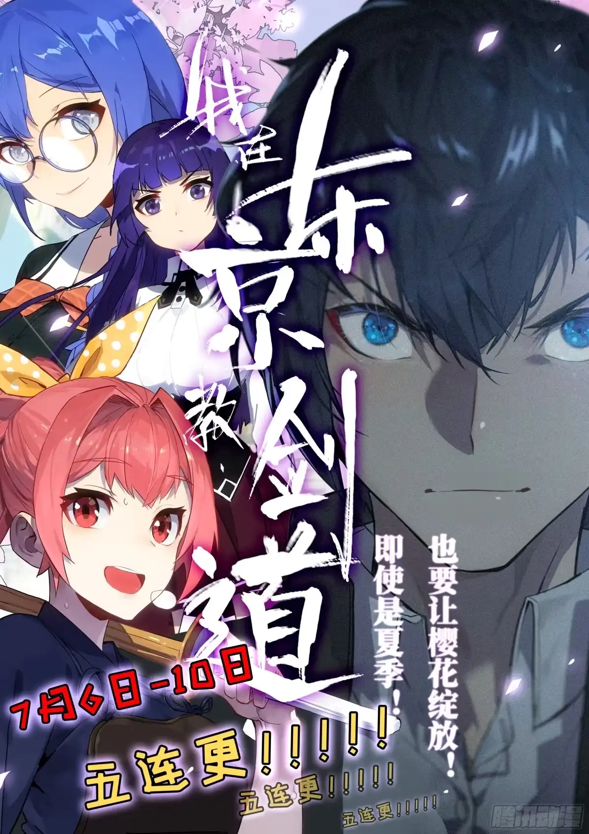 《我在东京教剑道》第二话：外挂来了！ 第34页