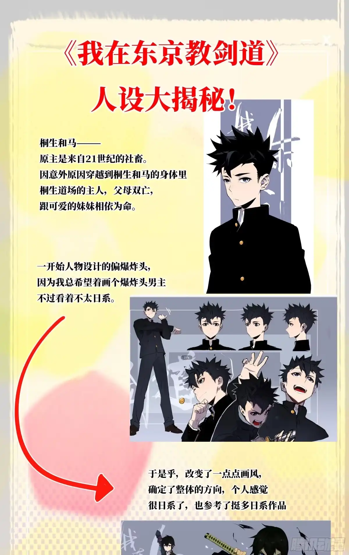 《我在东京教剑道》第二话：外挂来了！ 第30页