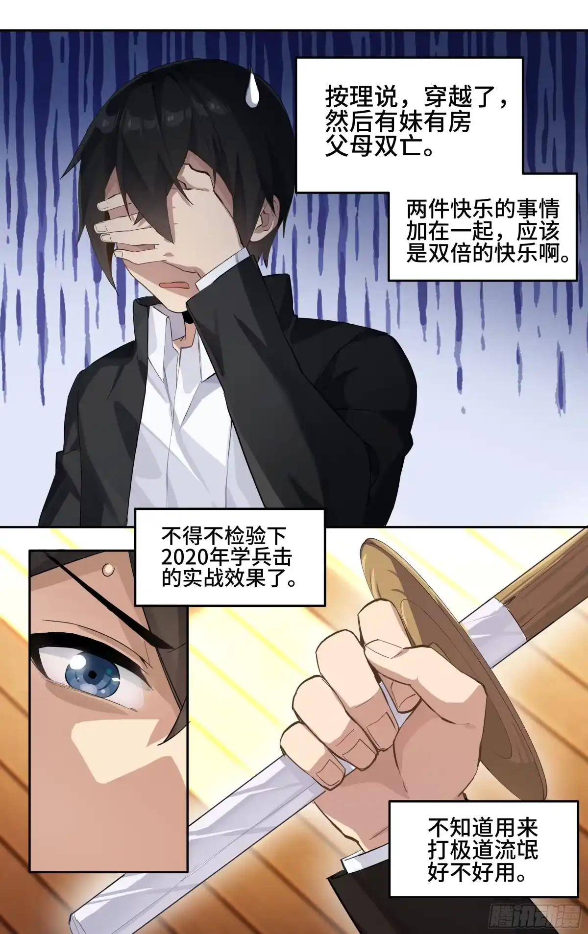 《我在东京教剑道》第二话：外挂来了！ 第8页