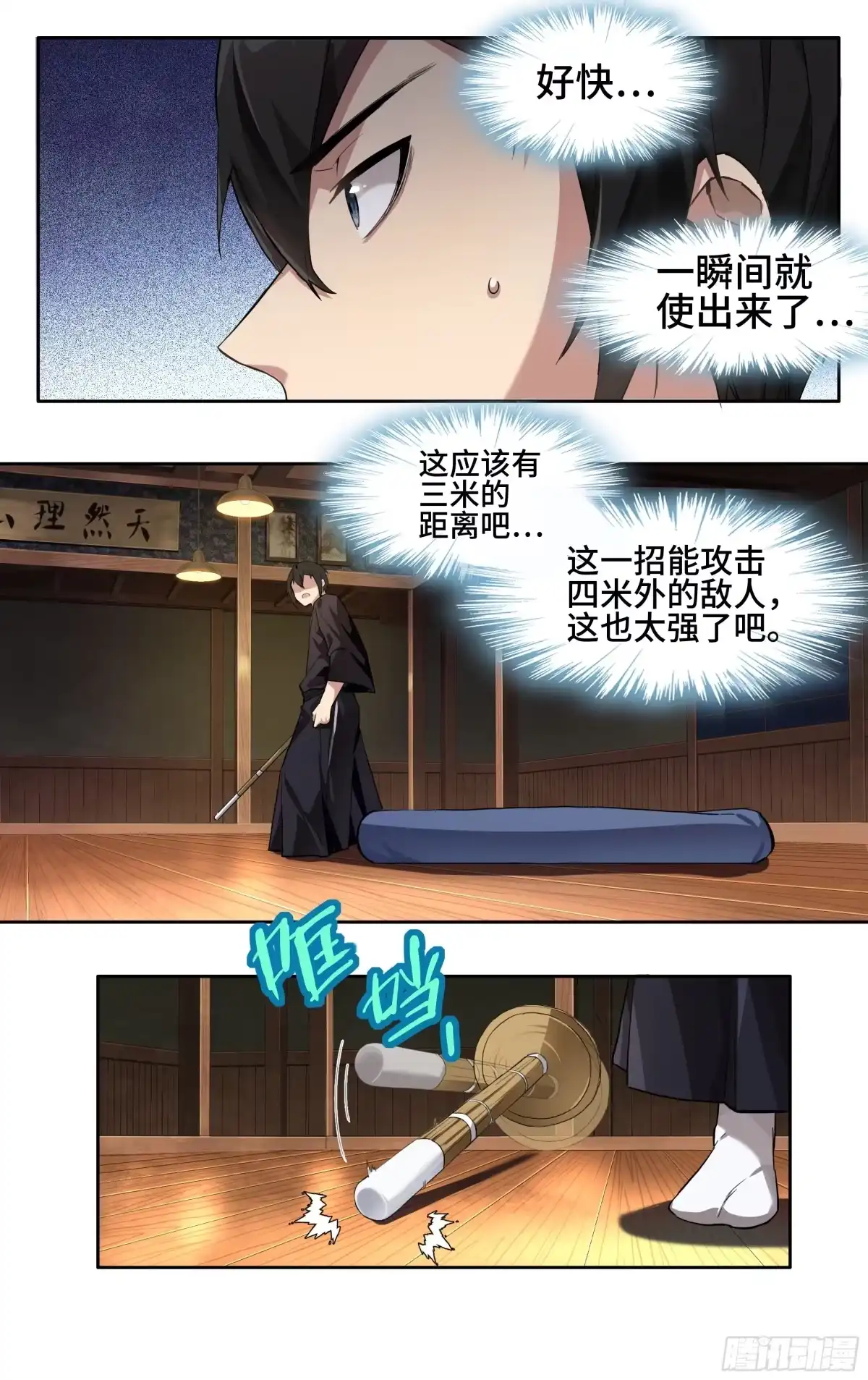 《我在东京教剑道》第二话：外挂来了！ 第20页