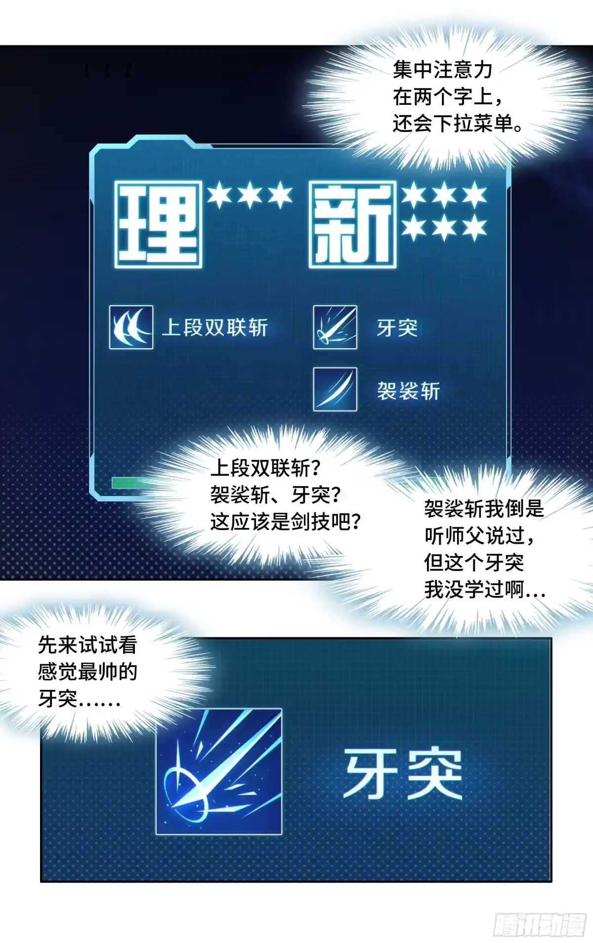 《我在东京教剑道》第二话：外挂来了！ 第15页