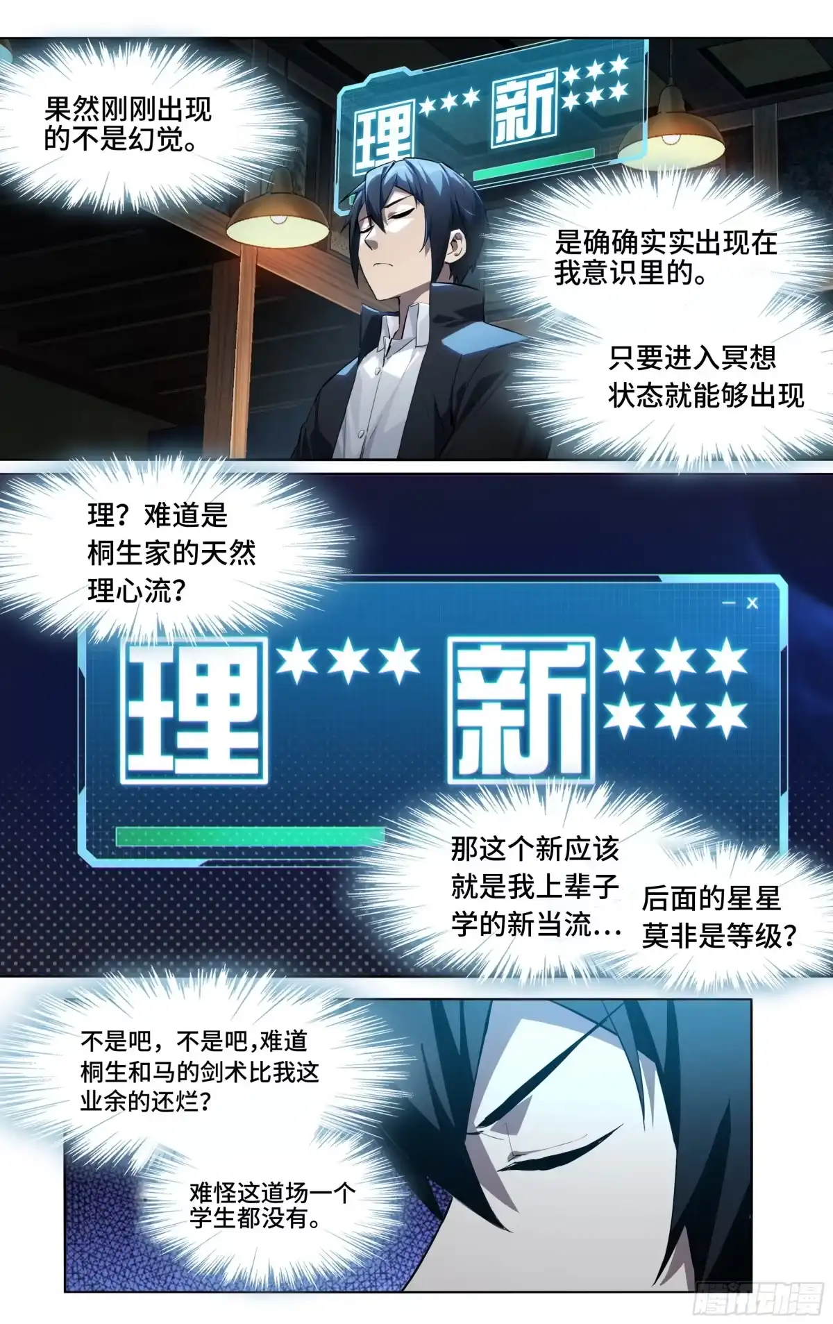《我在东京教剑道》第二话：外挂来了！ 第14页
