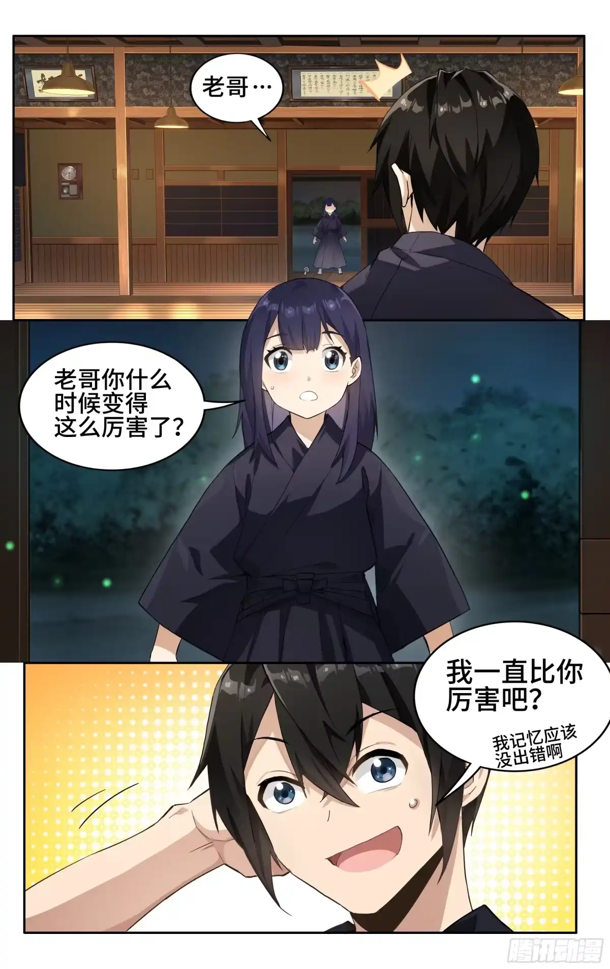 《我在东京教剑道》第二话：外挂来了！ 第21页