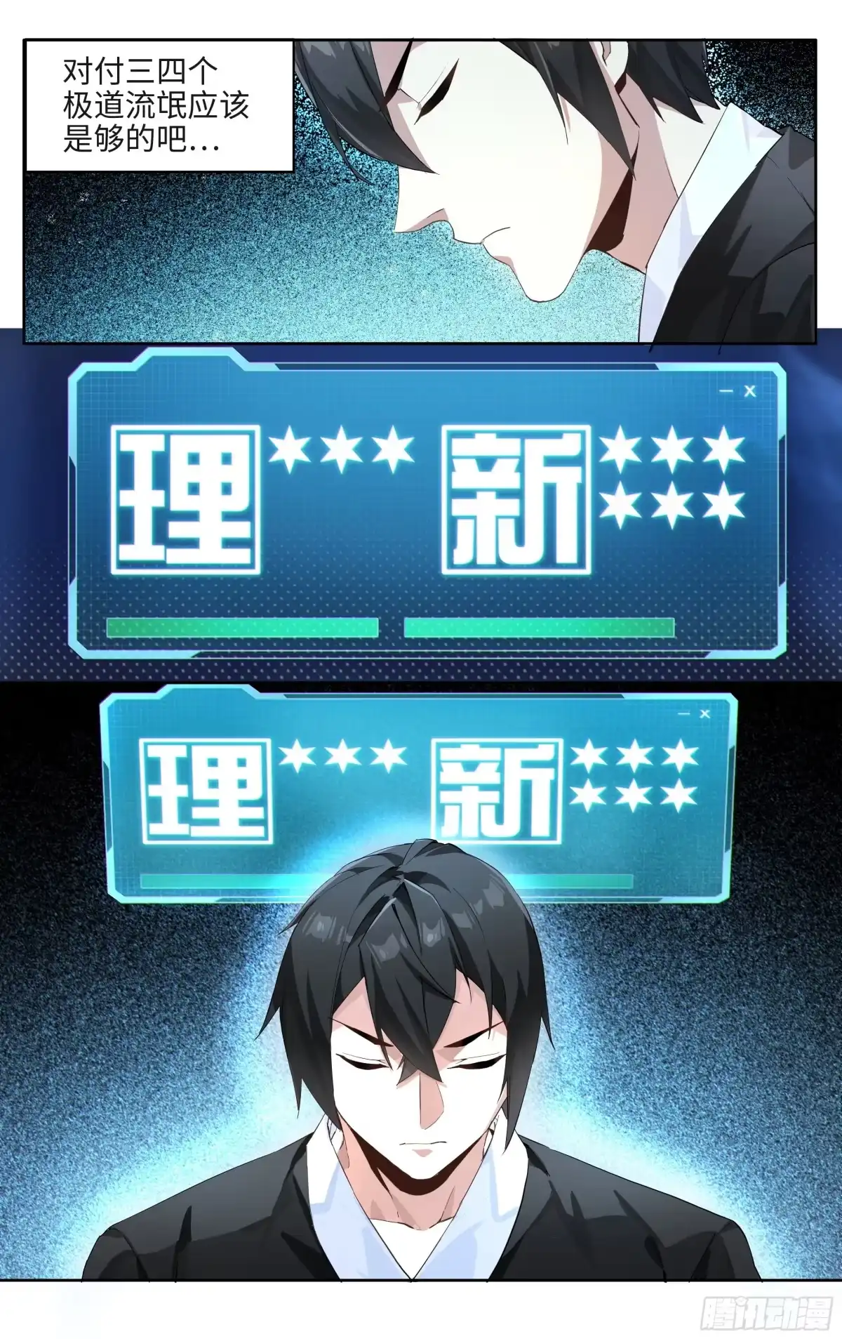 《我在东京教剑道》第二话：外挂来了！ 第12页