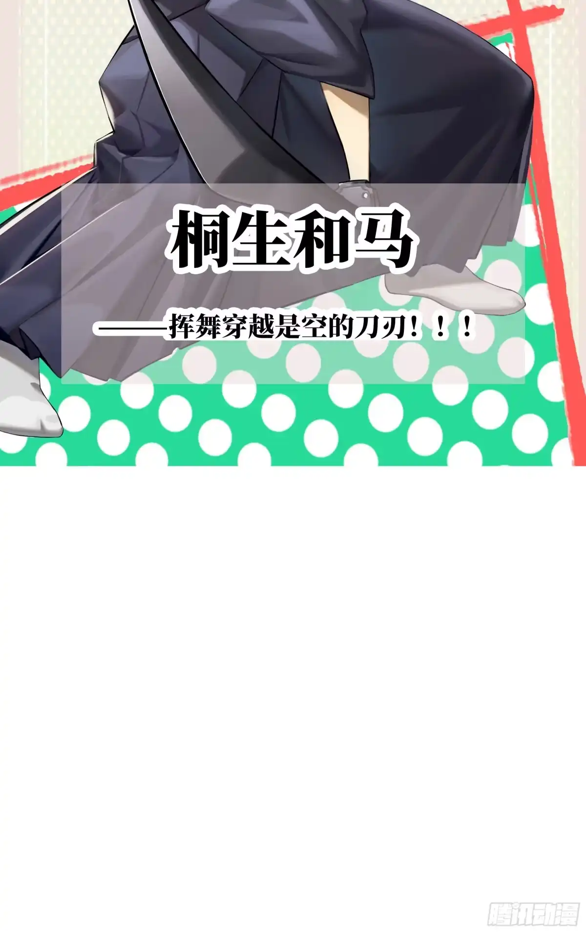 《我在东京教剑道》第二话：外挂来了！ 第33页