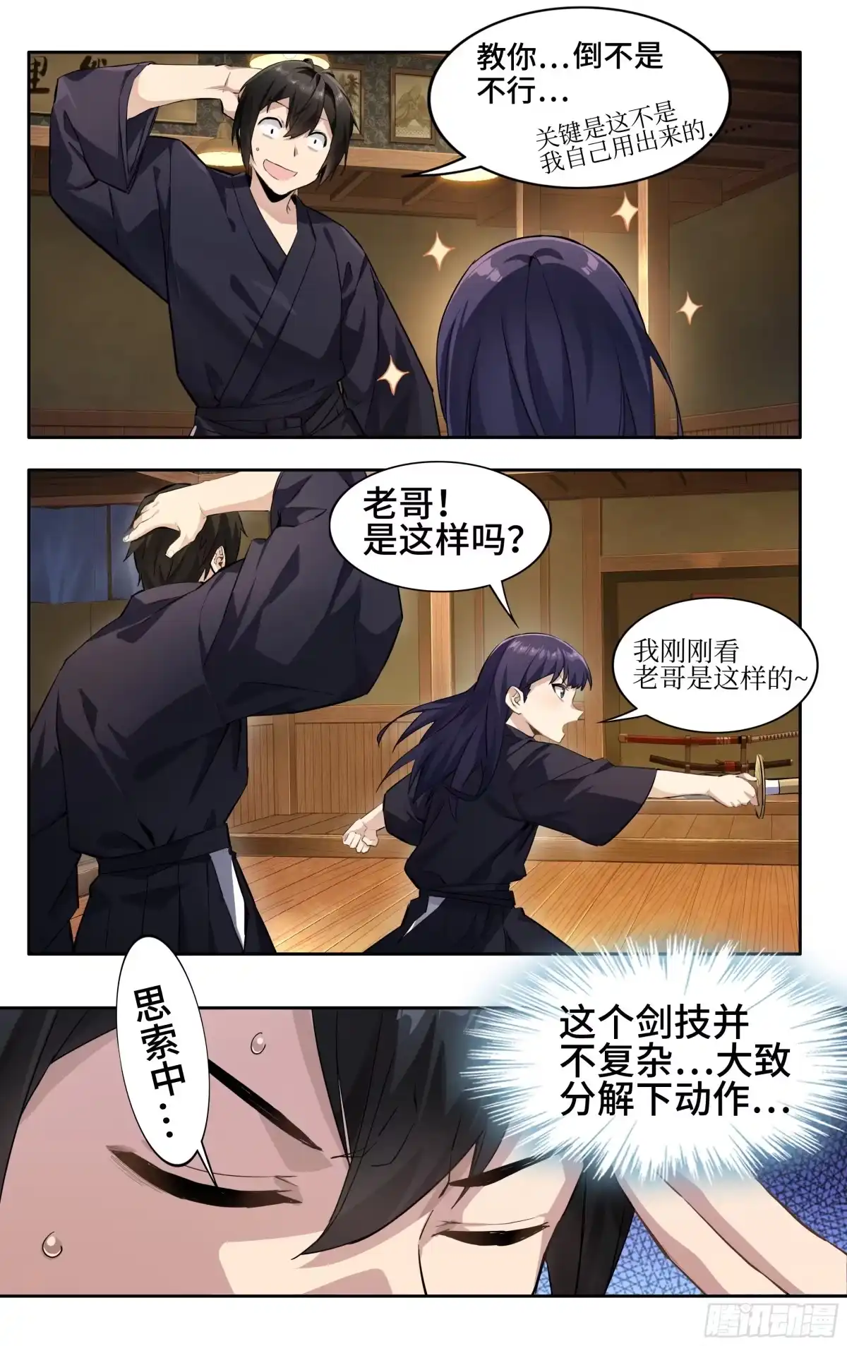 《我在东京教剑道》第二话：外挂来了！ 第23页