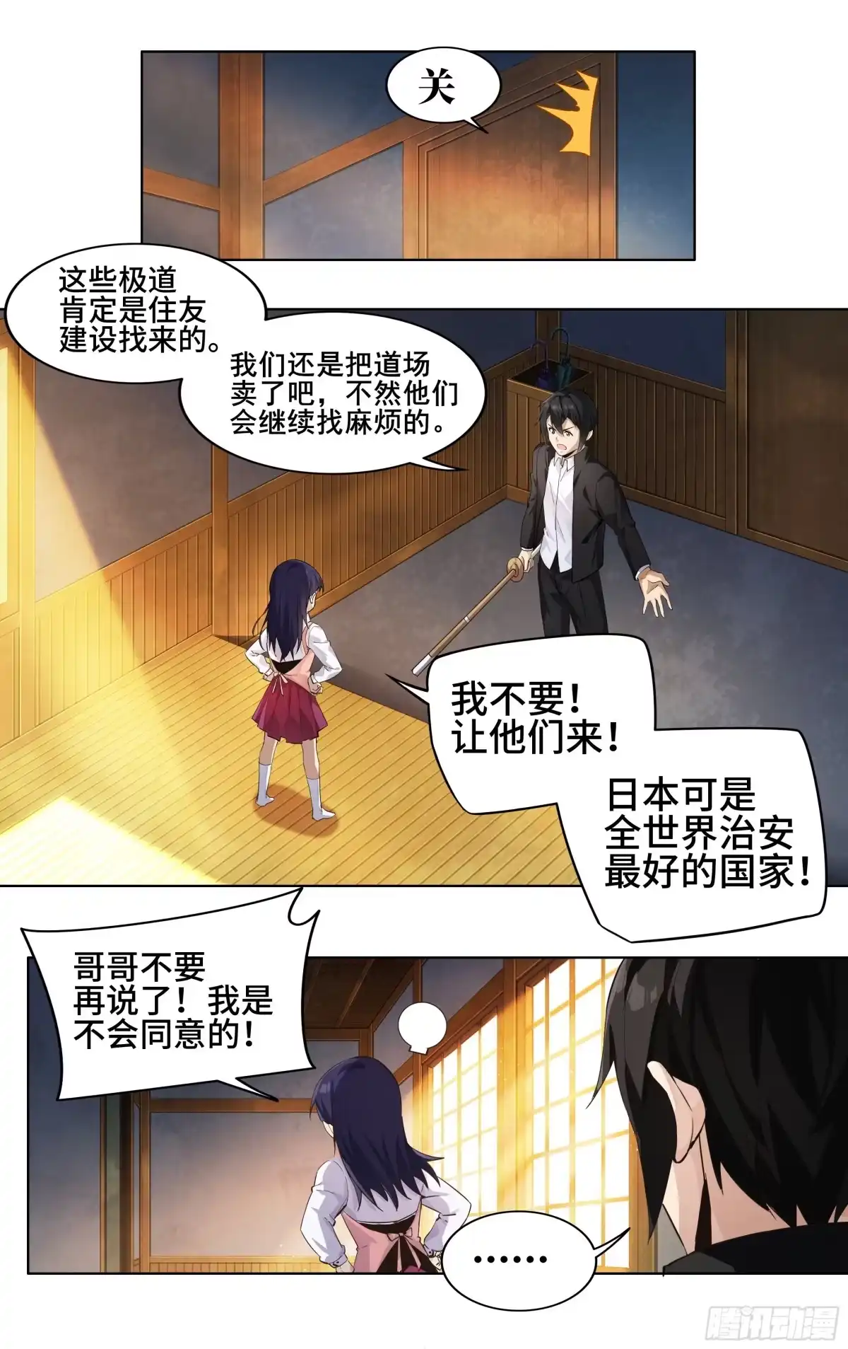 《我在东京教剑道》第二话：外挂来了！ 第7页
