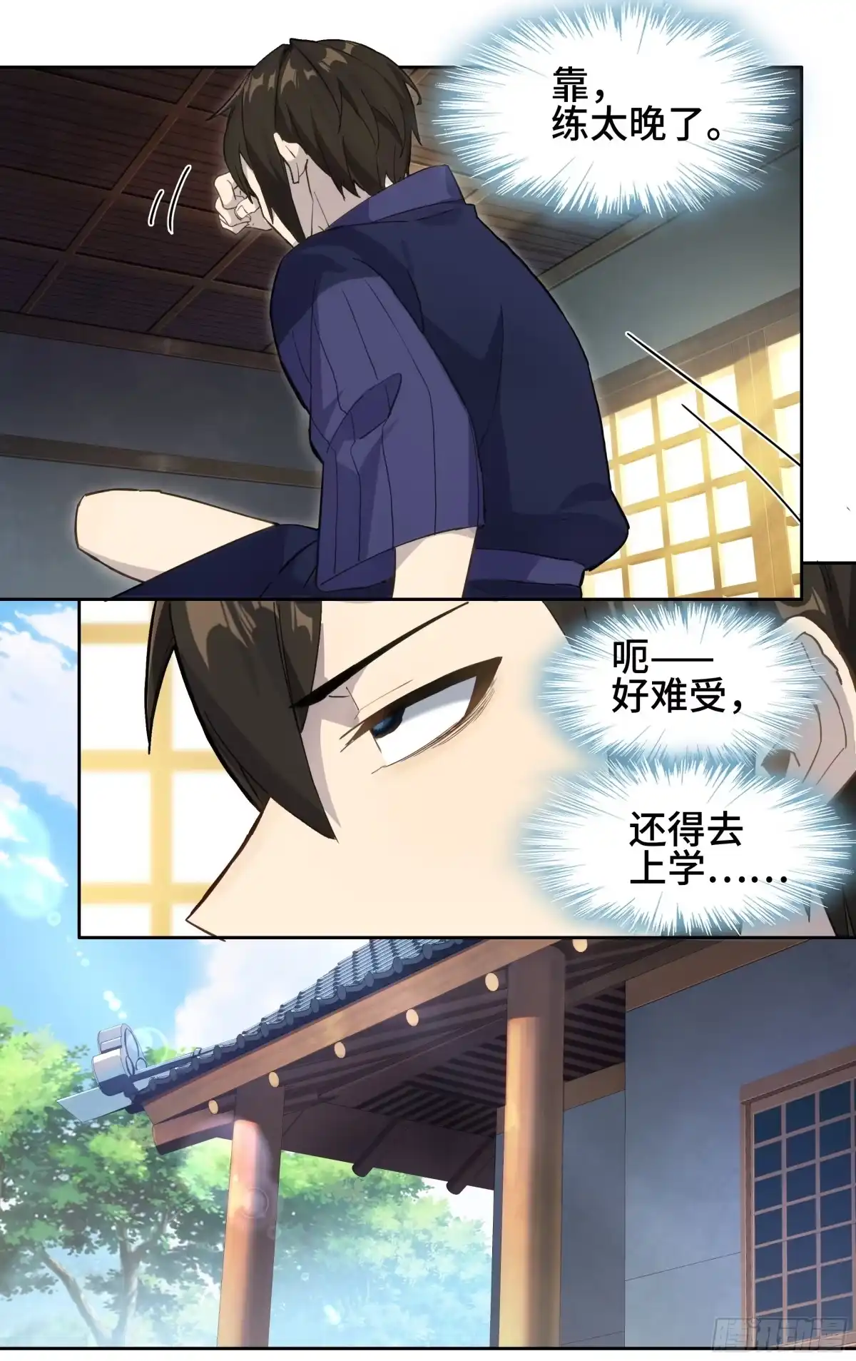 《我在东京教剑道》第二话：外挂来了！ 第27页