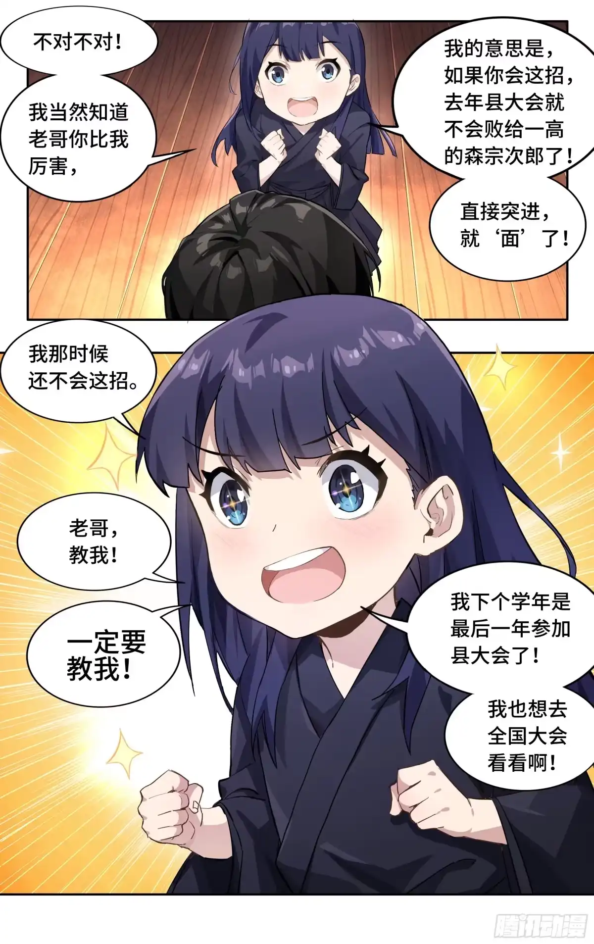 《我在东京教剑道》第二话：外挂来了！ 第22页