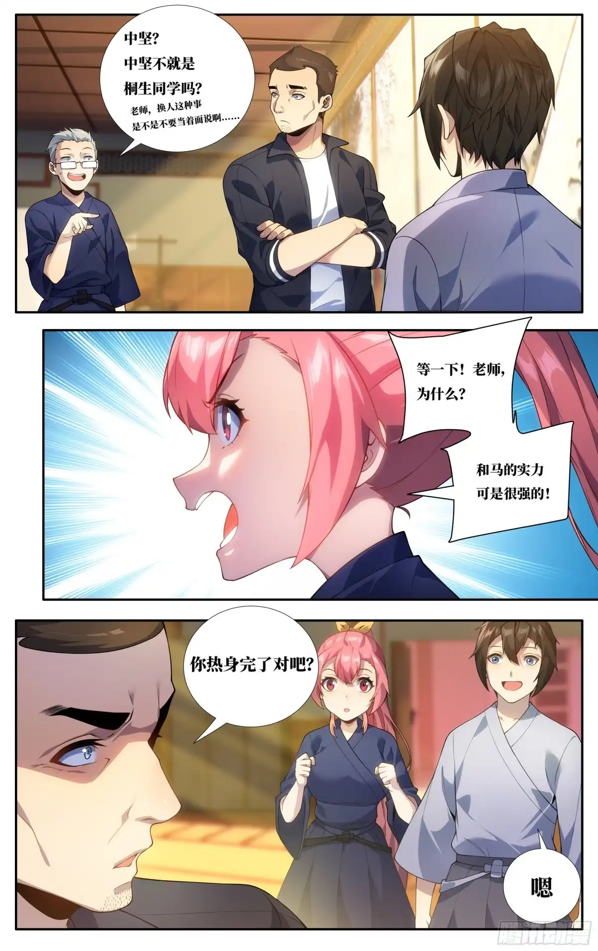 《我在东京教剑道》第二十九话：来和我打一场 第13页