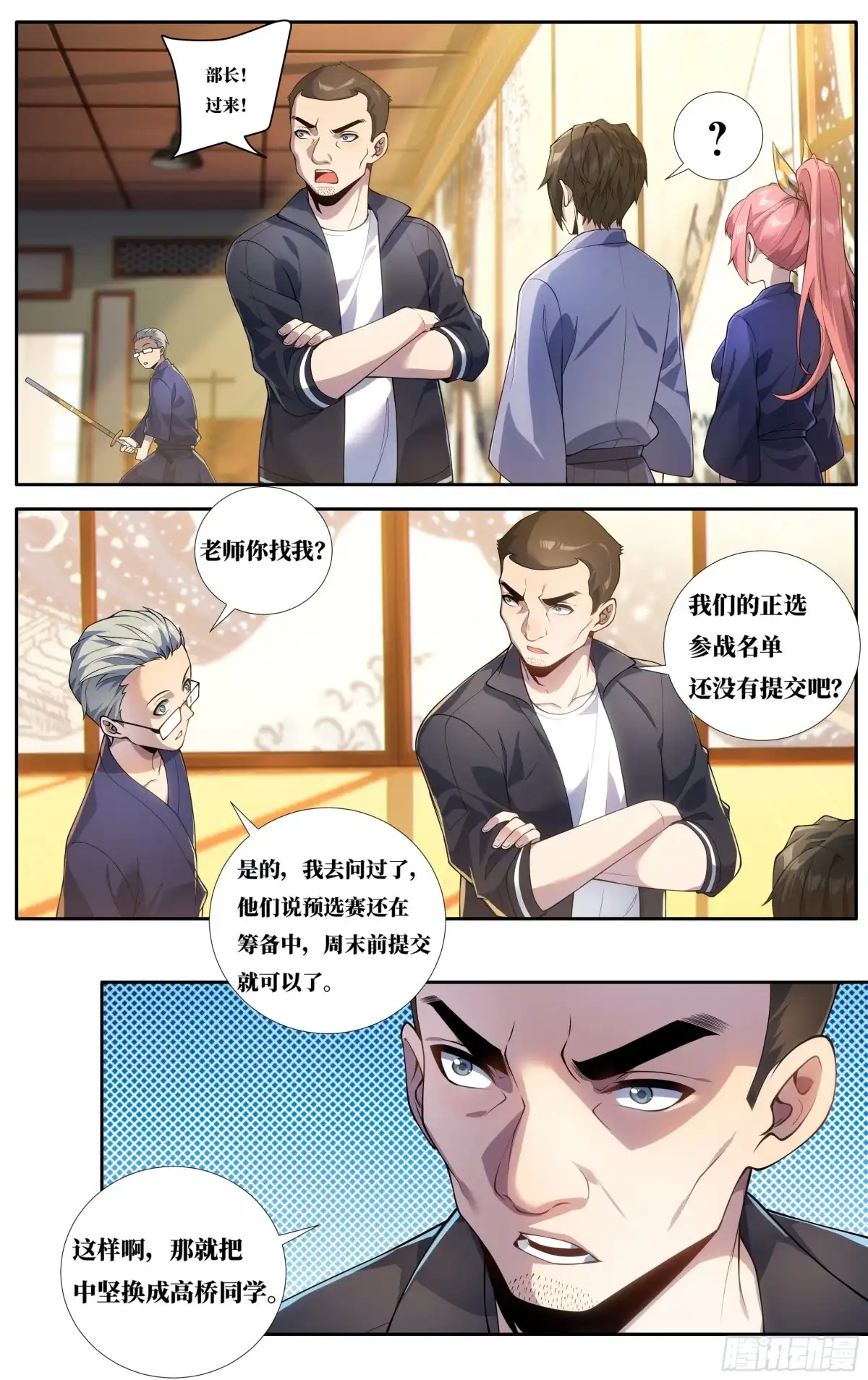 《我在东京教剑道》第二十九话：来和我打一场 第12页