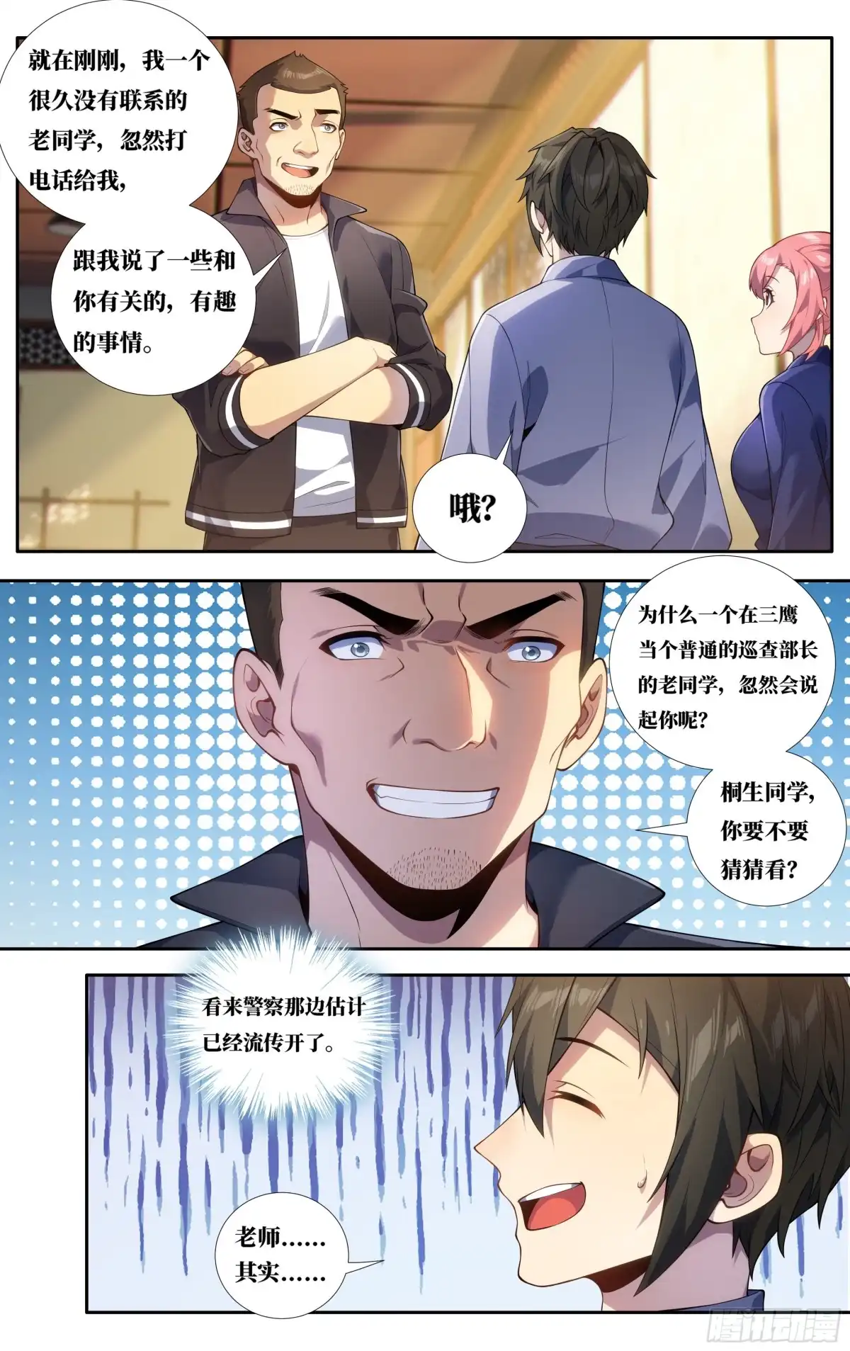 《我在东京教剑道》第二十九话：来和我打一场 第11页
