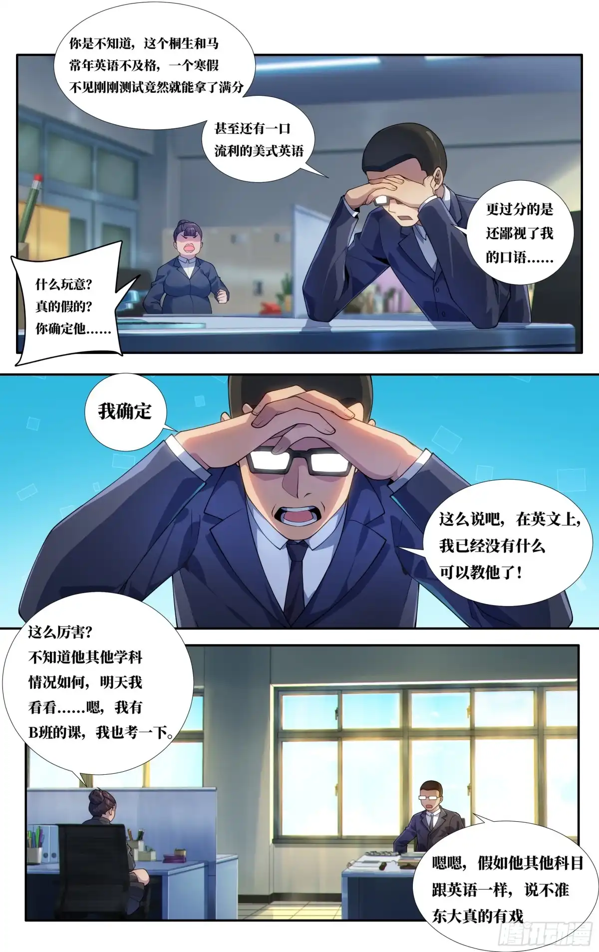 《我在东京教剑道》第二十九话：来和我打一场 第2页