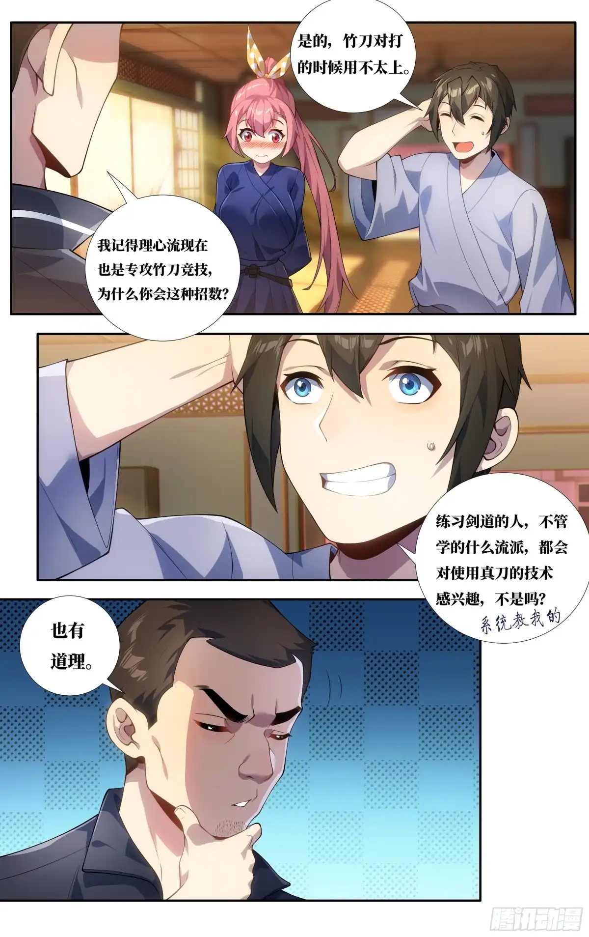 《我在东京教剑道》第二十九话：来和我打一场 第10页
