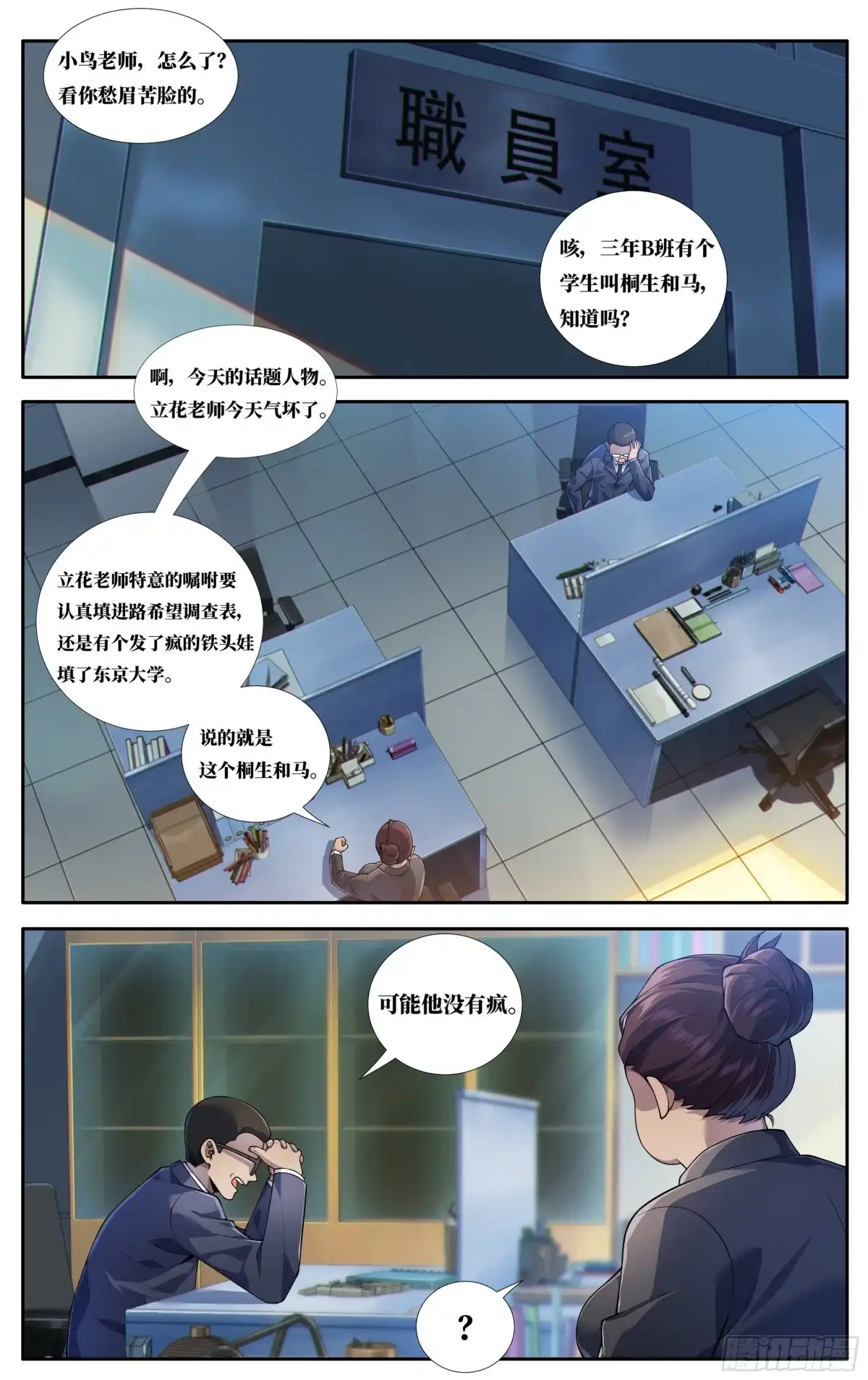 《我在东京教剑道》第二十九话：来和我打一场 第1页