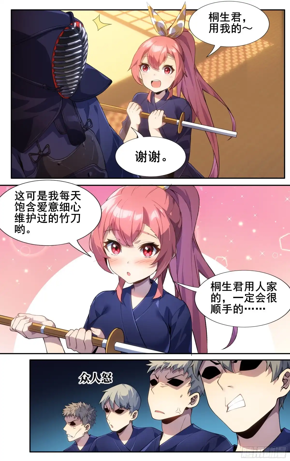 《我在东京教剑道》第三十话：仪式感 第10页