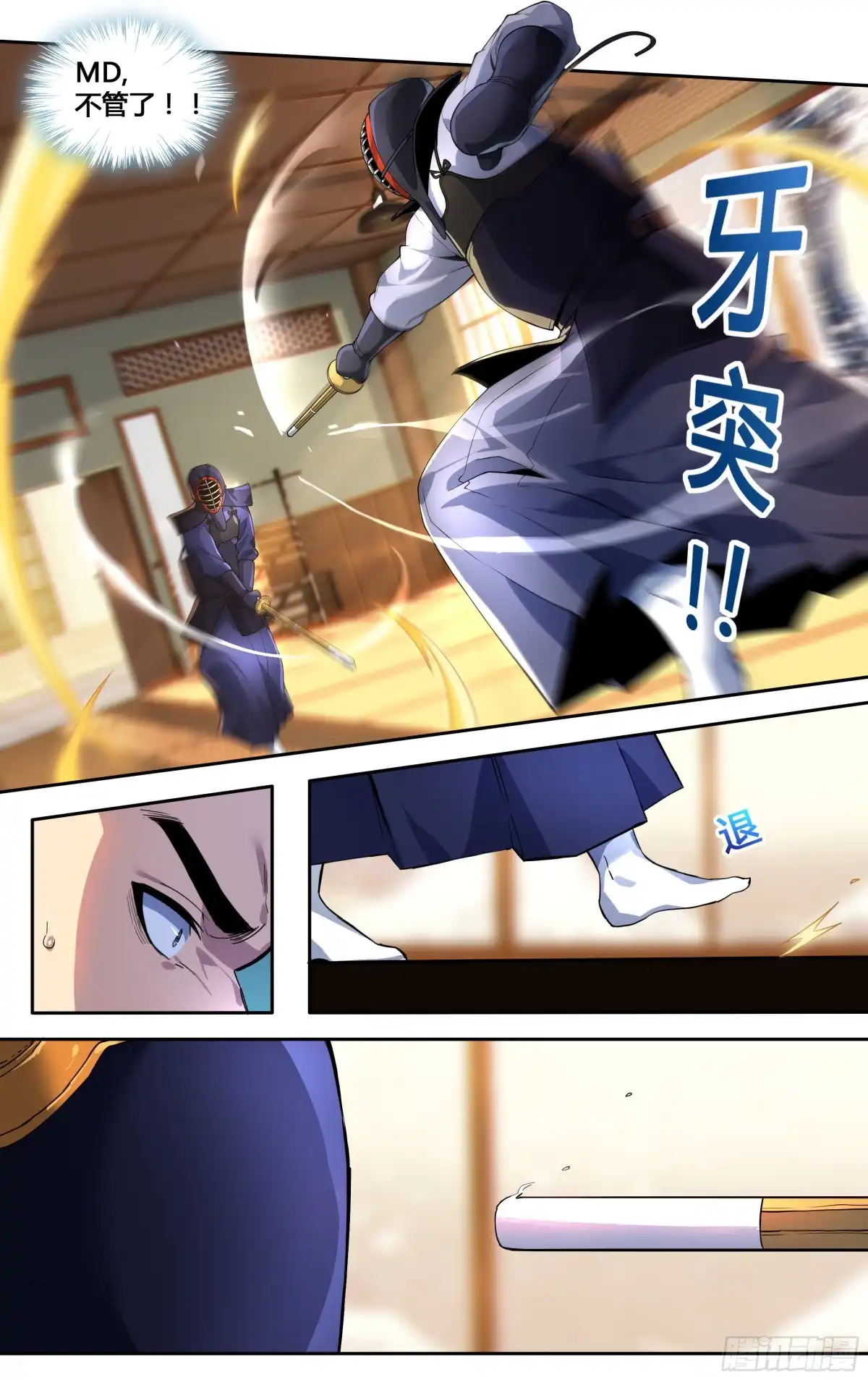 《我在东京教剑道》第三十话：仪式感 第6页
