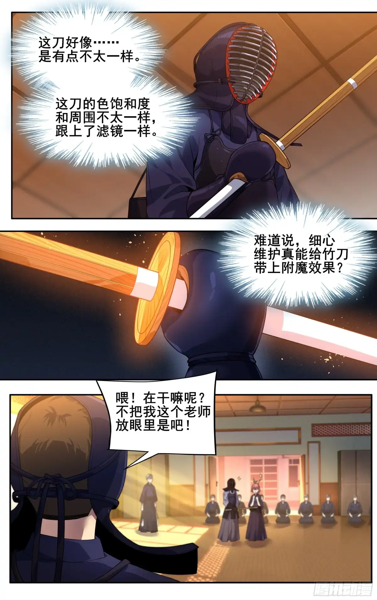 《我在东京教剑道》第三十话：仪式感 第11页