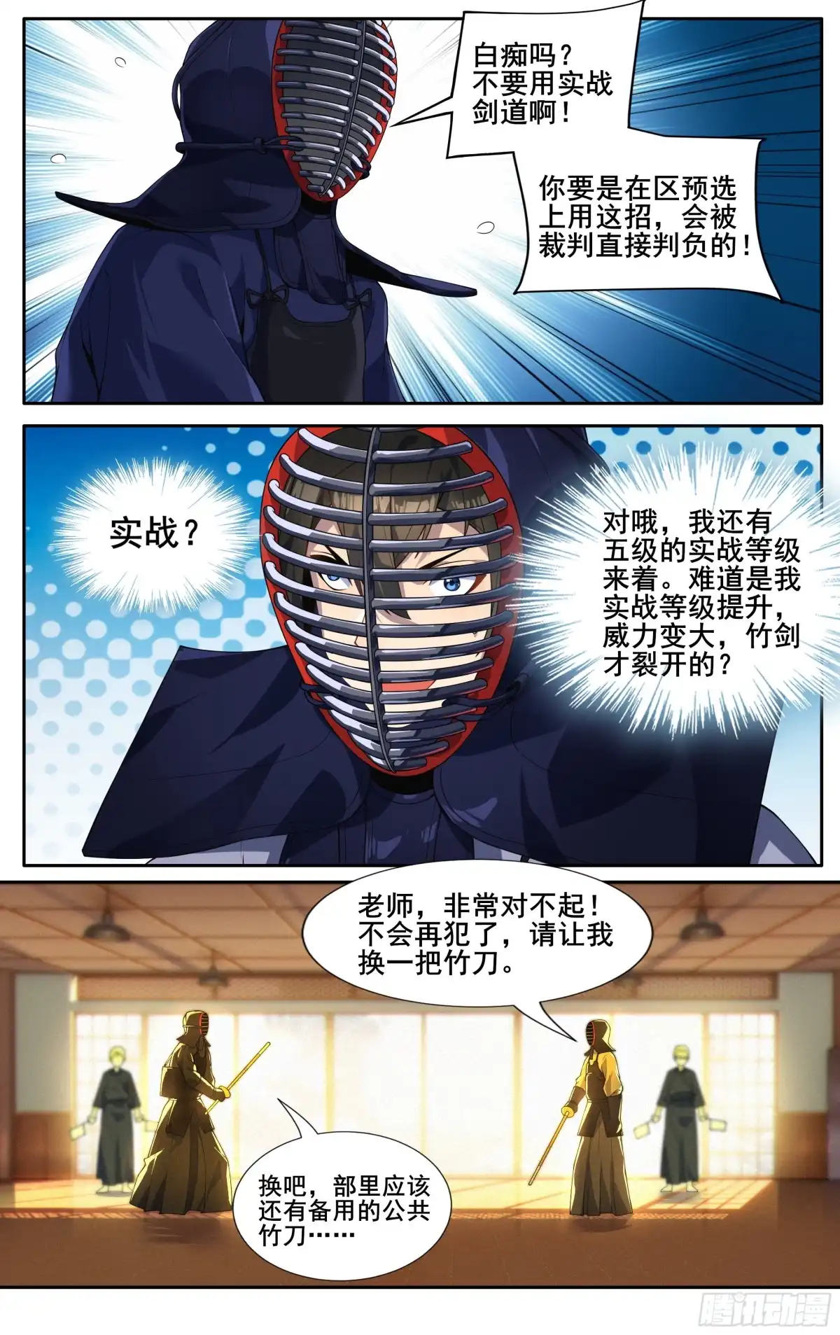 《我在东京教剑道》第三十话：仪式感 第9页