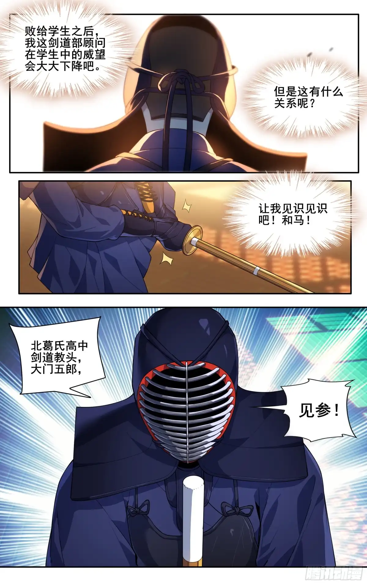 《我在东京教剑道》第三十话：仪式感 第16页