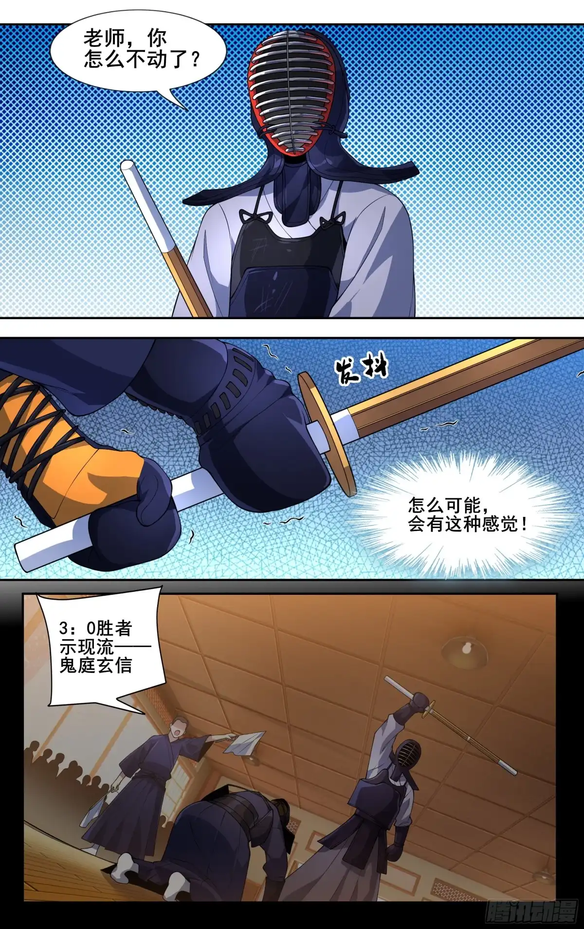 《我在东京教剑道》第三十话：仪式感 第15页