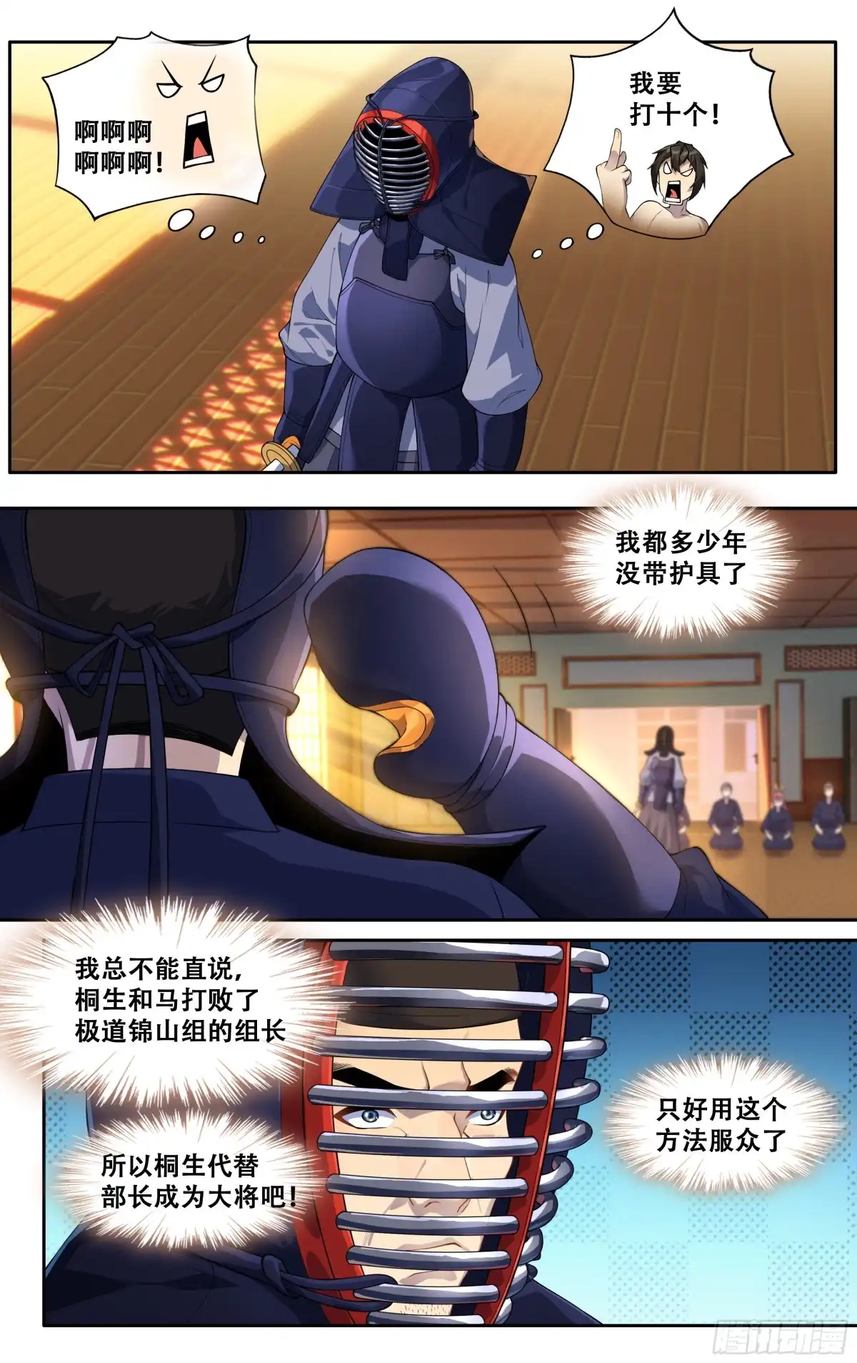 《我在东京教剑道》第三十话：仪式感 第2页