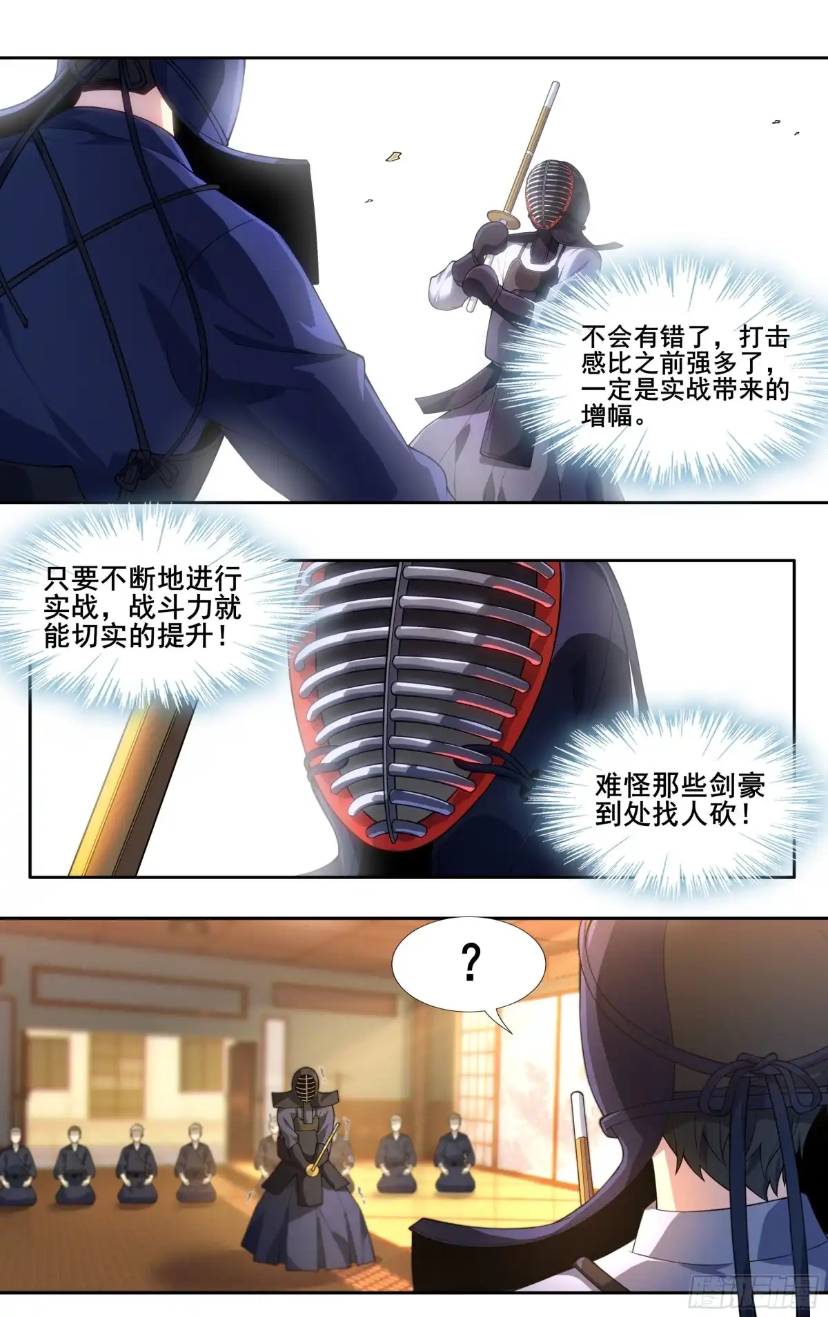 《我在东京教剑道》第三十话：仪式感 第14页
