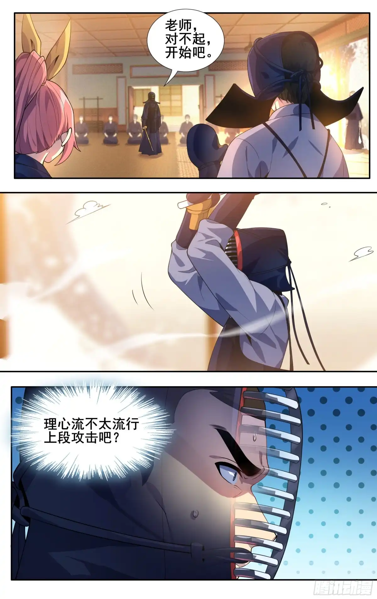 《我在东京教剑道》第三十话：仪式感 第12页