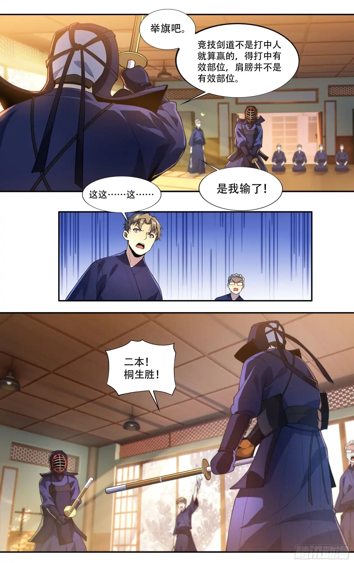 《我在东京教剑道》第三十一话：剑道顾问的那年夏天 第14页