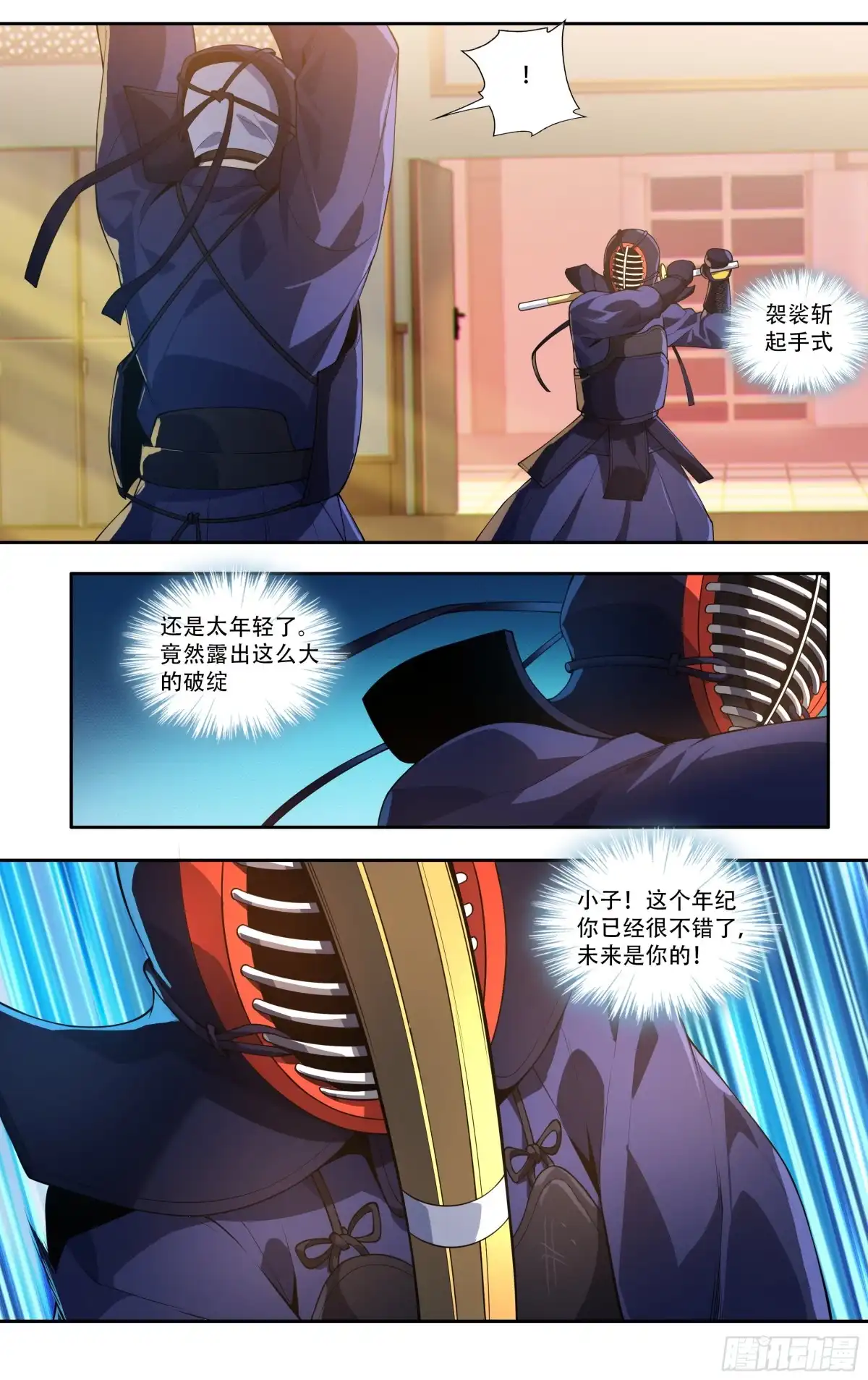 《我在东京教剑道》第三十一话：剑道顾问的那年夏天 第11页