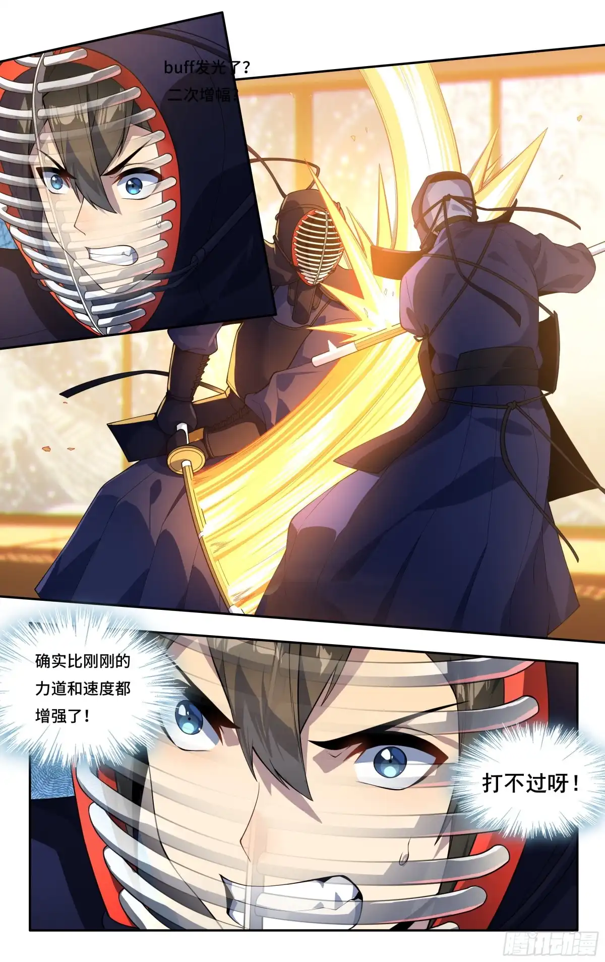 《我在东京教剑道》第三十一话：剑道顾问的那年夏天 第9页