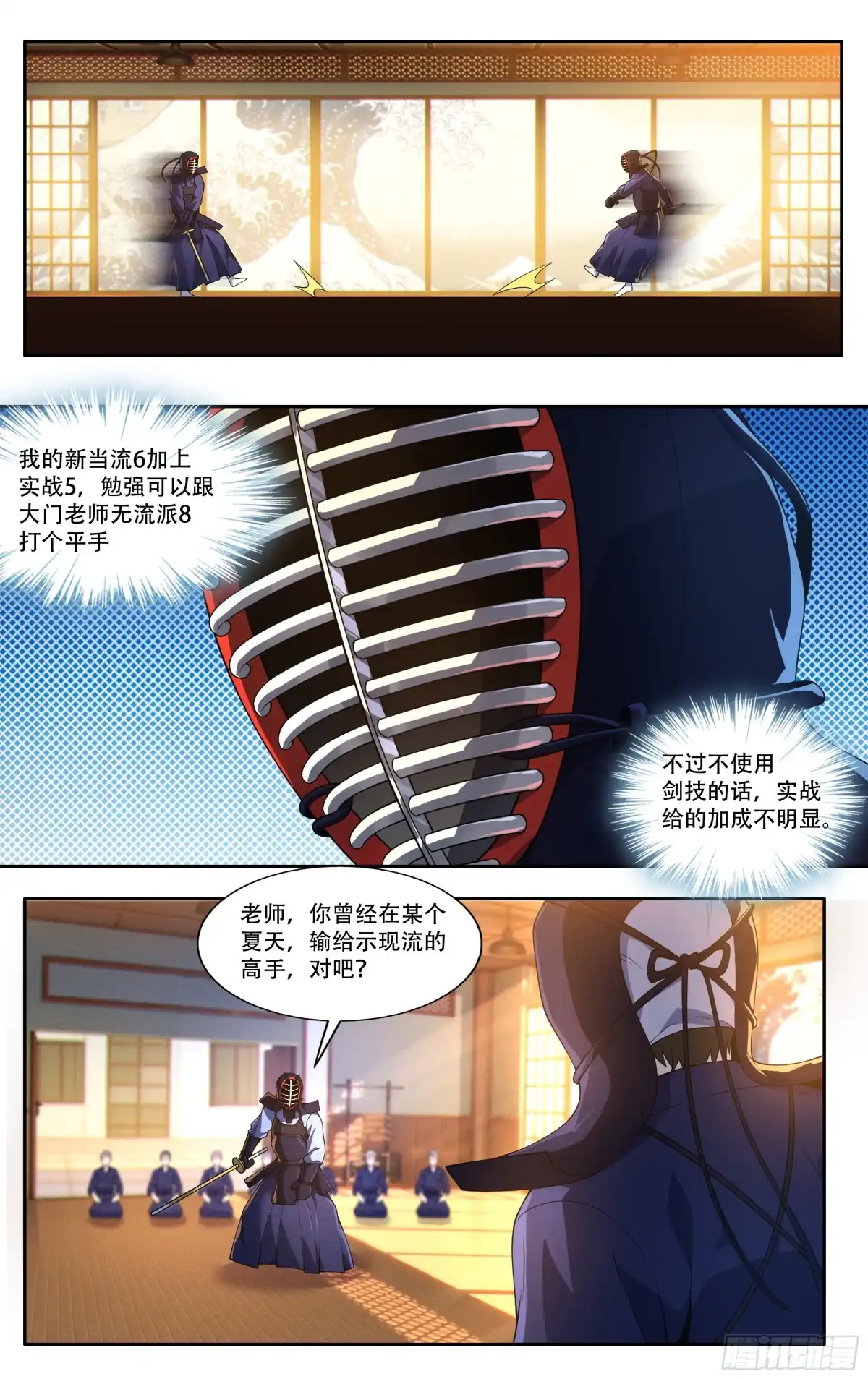 《我在东京教剑道》第三十一话：剑道顾问的那年夏天 第5页