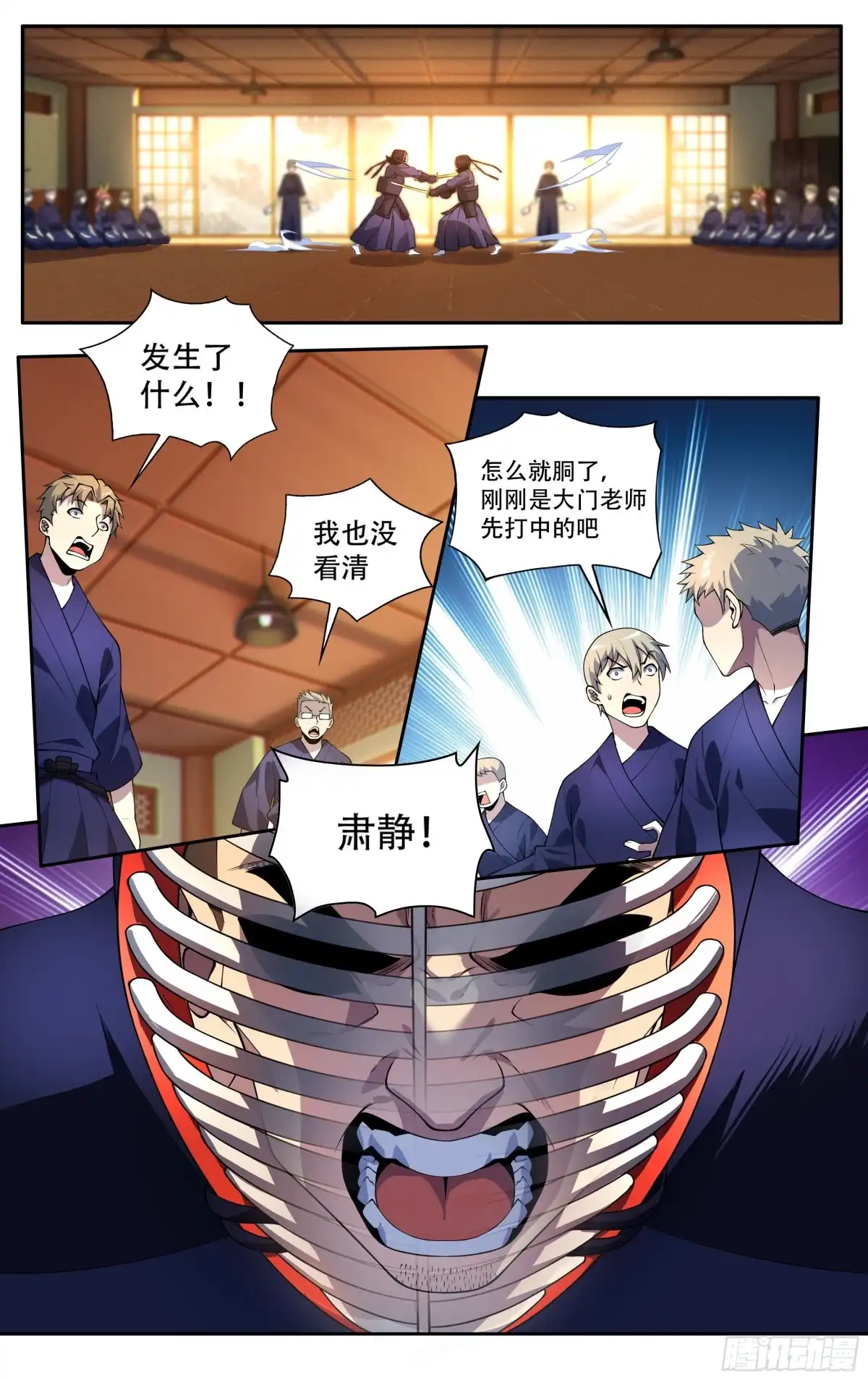 《我在东京教剑道》第三十一话：剑道顾问的那年夏天 第13页