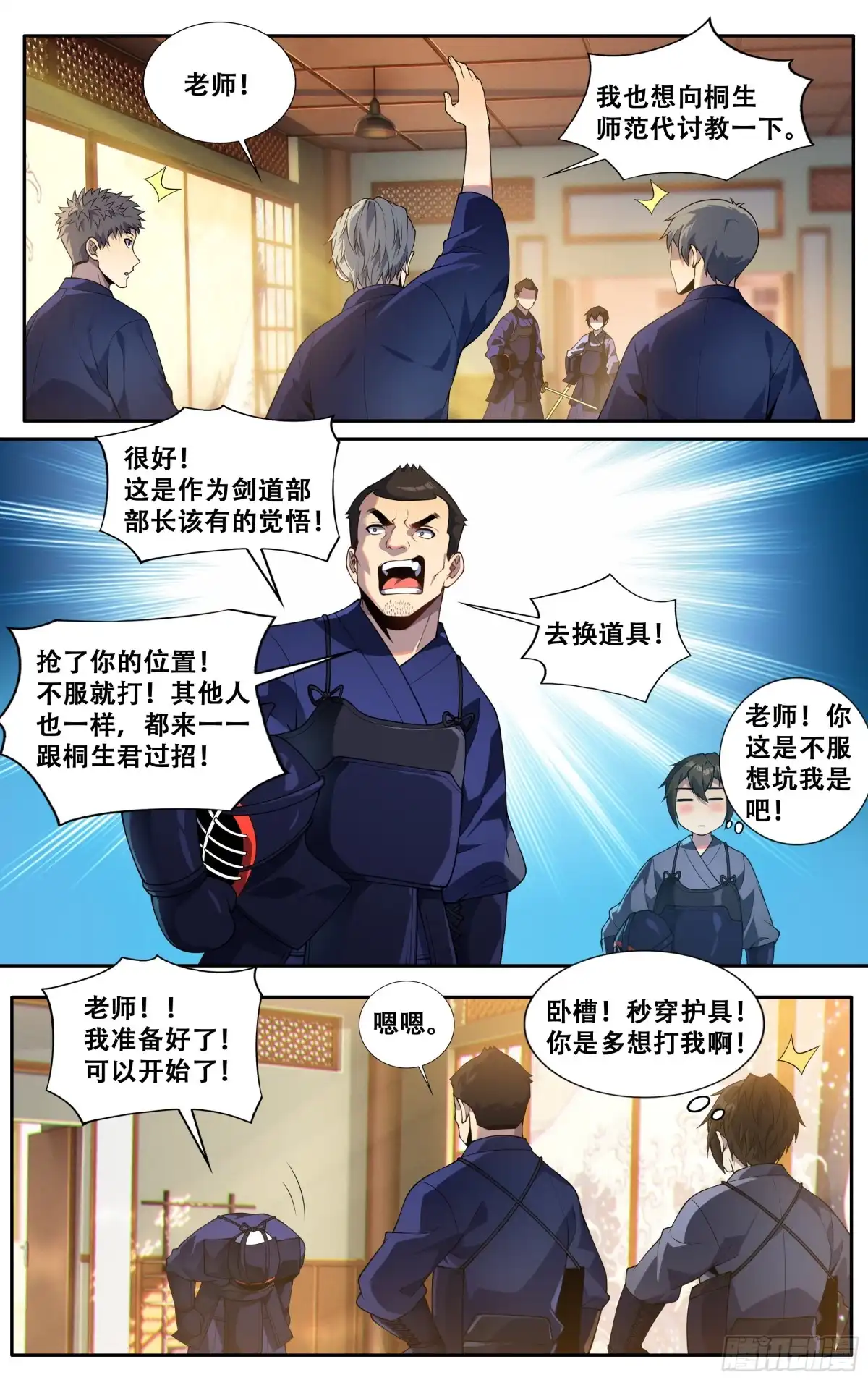 《我在东京教剑道》第三十二话：龙啊，是困不住的 第4页
